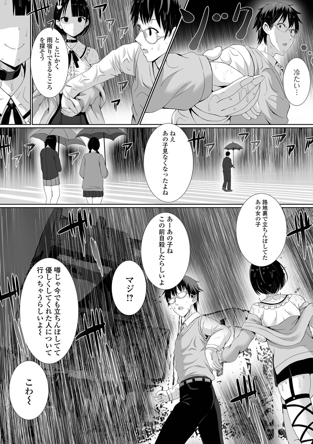【エロ漫画】大雨の中、路地裏で立ちっぱなしの女の子を雨宿りできるところに連れて行った優しい青年が幽霊とも知らず強引に誘惑されていちゃラブ中出しセックスしちゃう【ぎヴちょこ：メンヘラ幽霊の彼女ができるまで】 2ページ