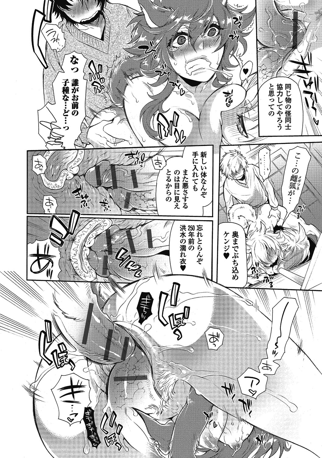【エロ漫画】憑りついた蛇女がメス犬を犯していたところを見た青年が誘惑されると二人係でメス犬を犯して孕ませちゃう！【服部ミツカ：2LDKキツネ憑き】