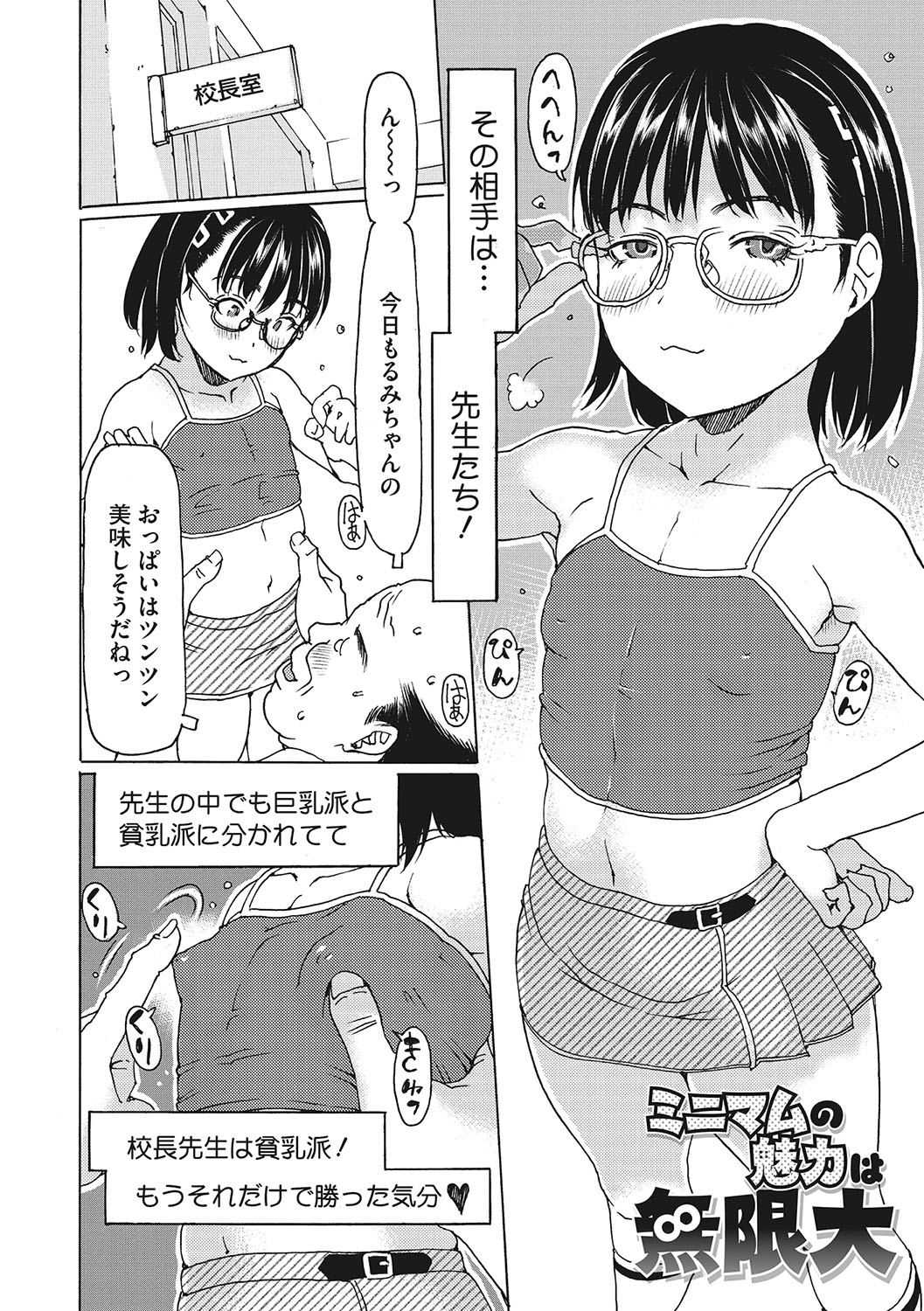【エロ漫画】エロオヤジを誘惑しちゃうちっパイロリお姉さん…乳首舐めや騎乗位で生ハメ中出しいちゃラブセックスで淫乱アクメ堕ちしちゃう【EB110SS：ミニマムの魅力は無限大】