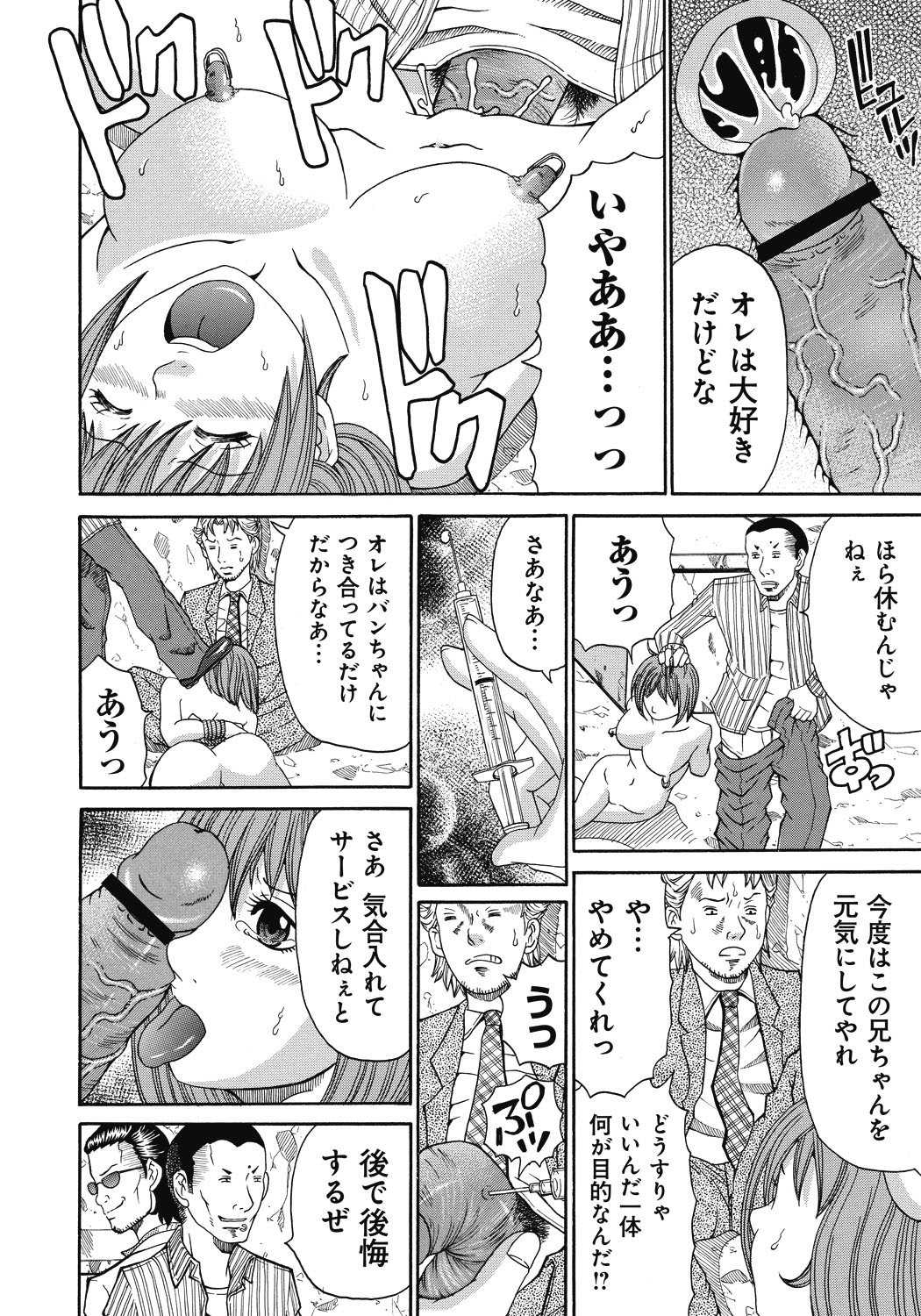 【エロ漫画】鬼畜な男たちに拉致監禁されてしまったOLお姉さんたち。脅された彼女たちは媚薬を打たれた状態でレイプされたり、一緒に拉致された同僚の男たちとセックスを強要されたりする！【くろ：禁忌猟域】