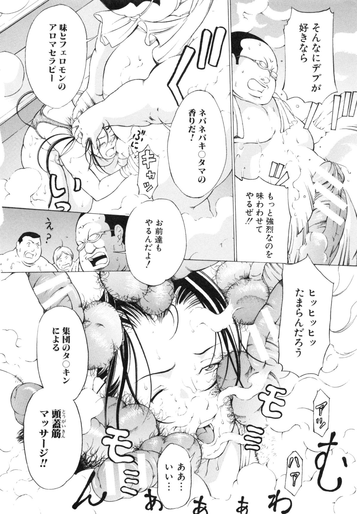 【エロ漫画】フィットネスのデブ生徒たちと一緒にサウナに入りながら発情してエッチを迫るスパルタ美人インストラクター…全員にザーメンと尿を浴びせられて興奮しまくり、大量粘液に潮吹きアクメ【マスタングR：放浪亀】