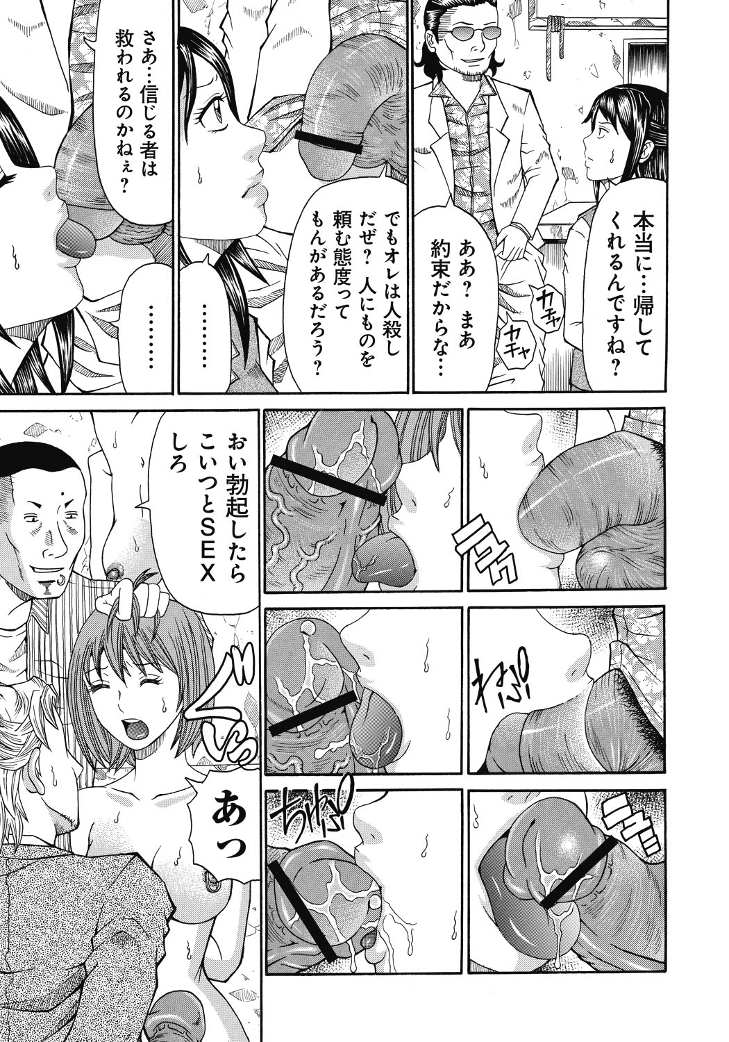 【エロ漫画】鬼畜な男たちに拉致監禁されてしまったOLお姉さんたち。脅された彼女たちは媚薬を打たれた状態でレイプされたり、一緒に拉致された同僚の男たちとセックスを強要されたりする！【くろ：禁忌猟域】