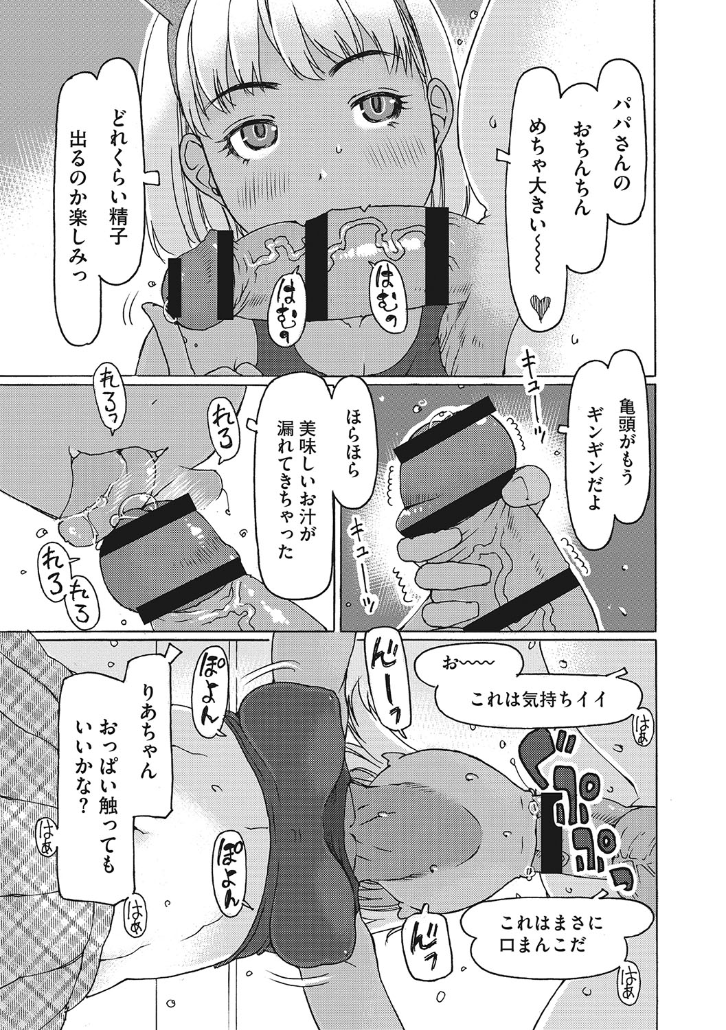 【エロ漫画】ご奉仕フェラでお金をもらう褐色ロリ少女…フェラをしながら父子と生セックスまでしちゃう【EB110SS：精子しか勝たん!!】