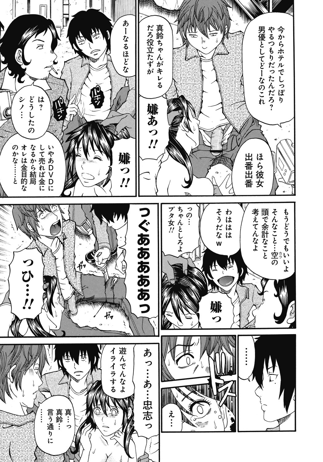 【エロ漫画】路地裏に男たちに連れ込まれて襲われてしまった巨乳お姉さん。彼氏を人質に取られた彼女は乱暴にフェラさせられたり、膣とアナルを同時に犯されたりと輪姦され続ける！【くろ：禁忌猟域】