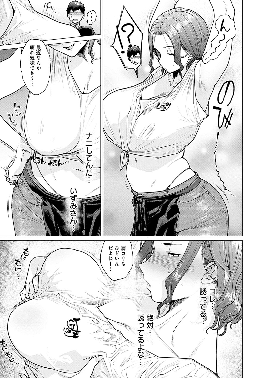 【エロ漫画】爆乳むっちりボディに発情してしまった思春期男子が我慢できずに肉棒挿入してしまう！【越山弱衰：イイ湯】