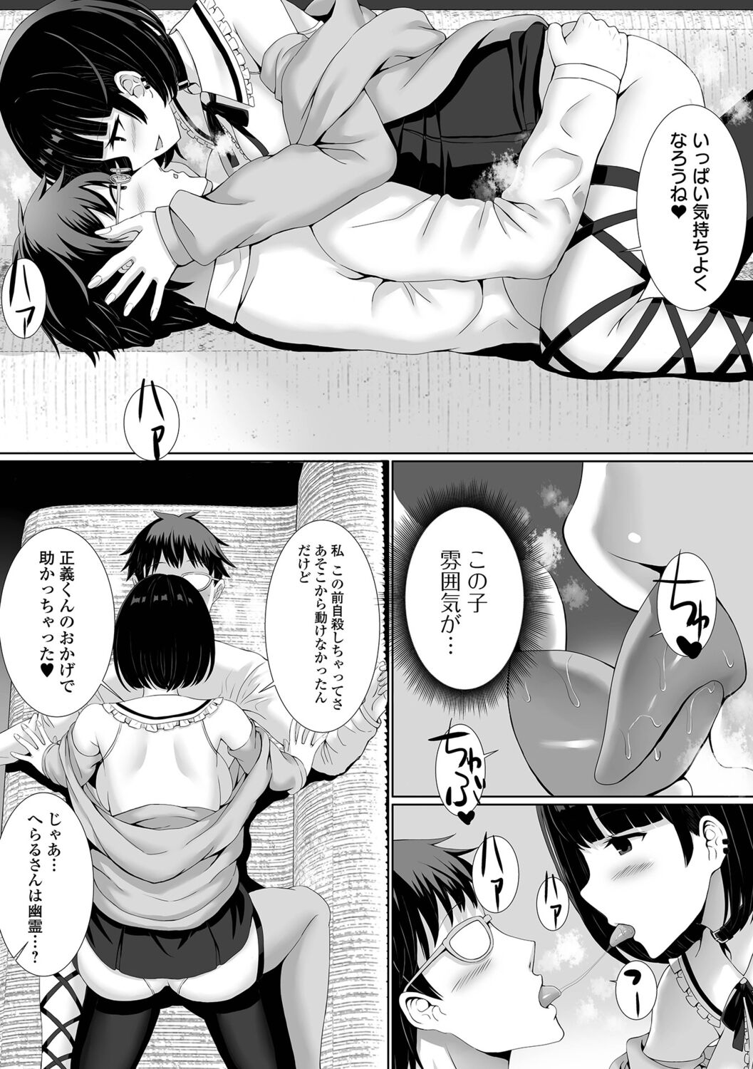 【エロ漫画】大雨の中、路地裏で立ちっぱなしの女の子を雨宿りできるところに連れて行った優しい青年が幽霊とも知らず強引に誘惑されていちゃラブ中出しセックスしちゃう【ぎヴちょこ：メンヘラ幽霊の彼女ができるまで】 9ページ