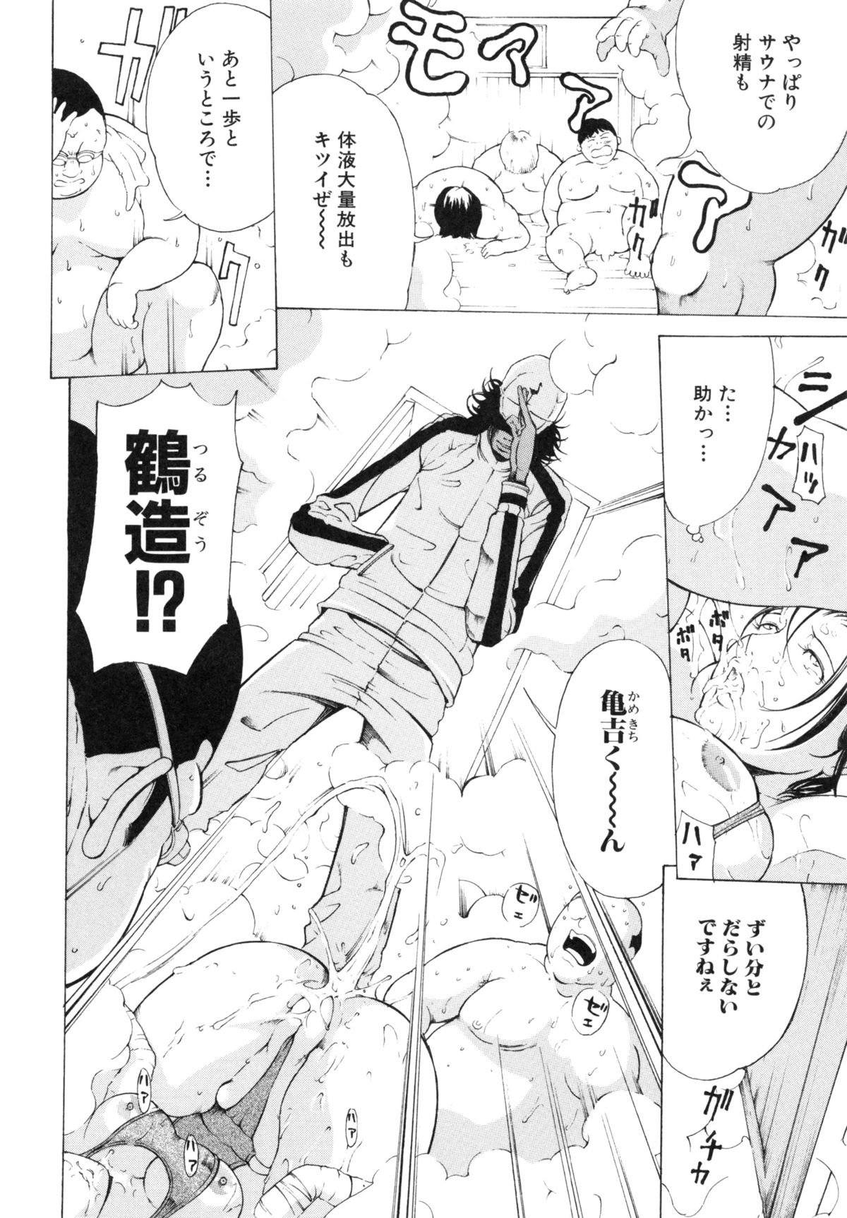【エロ漫画】フィットネスのデブ生徒たちと一緒にサウナに入りながら発情してエッチを迫るスパルタ美人インストラクター…全員にザーメンと尿を浴びせられて興奮しまくり、大量粘液に潮吹きアクメ【マスタングR：放浪亀】