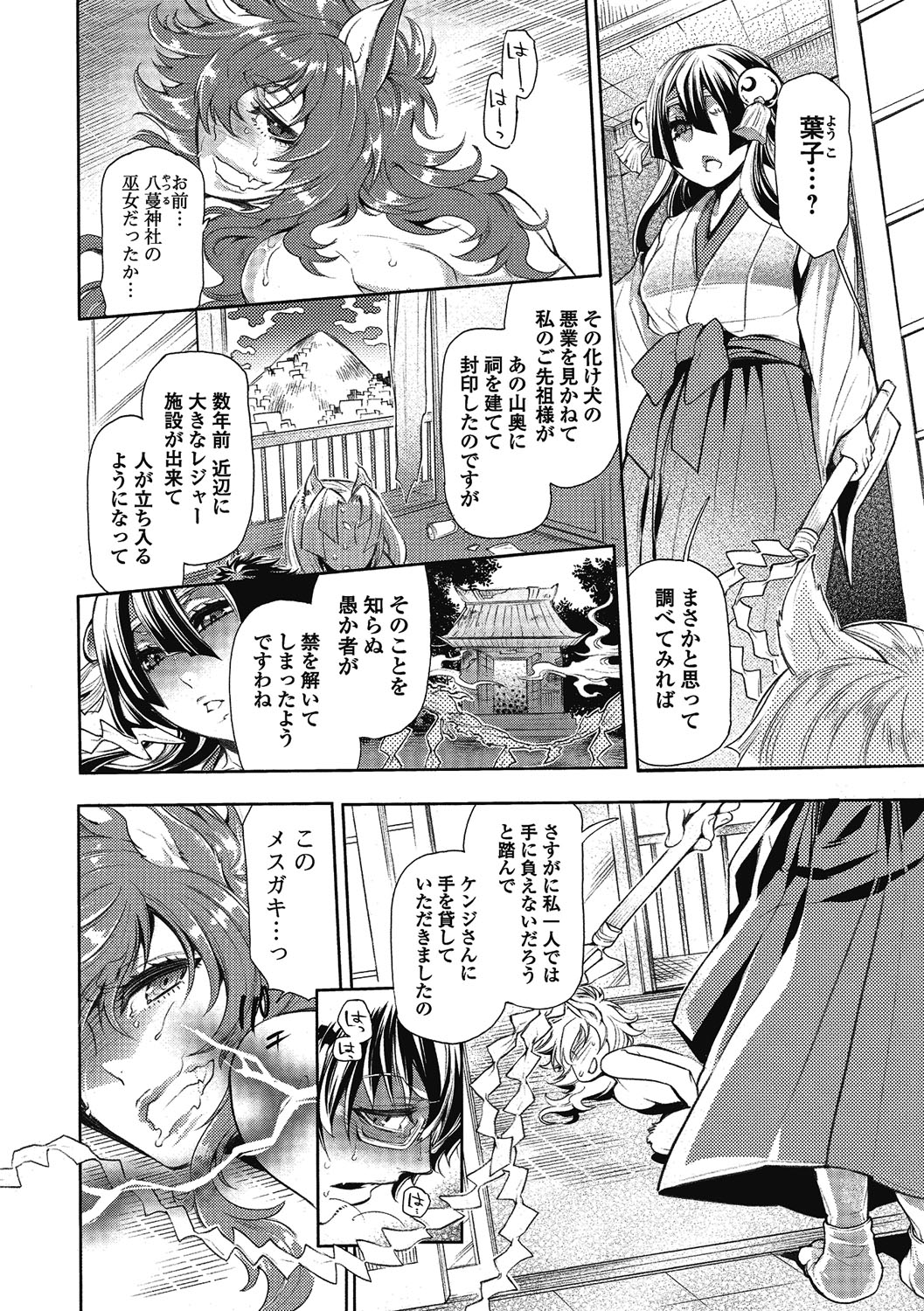 【エロ漫画】憑りついた蛇女がメス犬を犯していたところを見た青年が誘惑されると二人係でメス犬を犯して孕ませちゃう！【服部ミツカ：2LDKキツネ憑き】