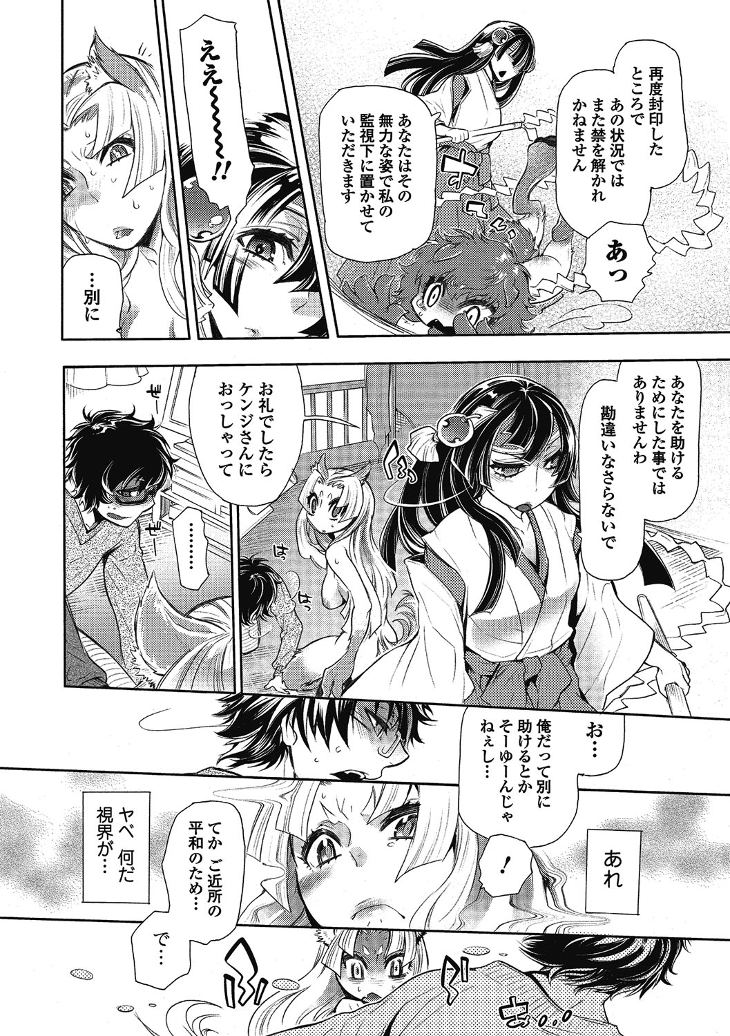 【エロ漫画】憑りついた蛇女がメス犬を犯していたところを見た青年が誘惑されると二人係でメス犬を犯して孕ませちゃう！【服部ミツカ：2LDKキツネ憑き】