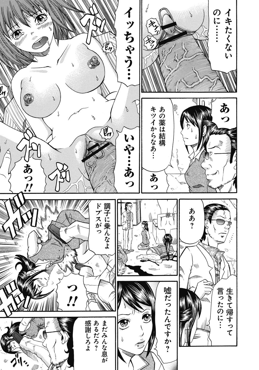 【エロ漫画】鬼畜な男に拉致監禁されて陵辱を受けるOLお姉さん。倉庫で拘束された彼女はボコボコにされたり、媚薬を盛られて二穴挿入レイプされたりと肉便器として使われる！【くろ：禁忌猟域 】