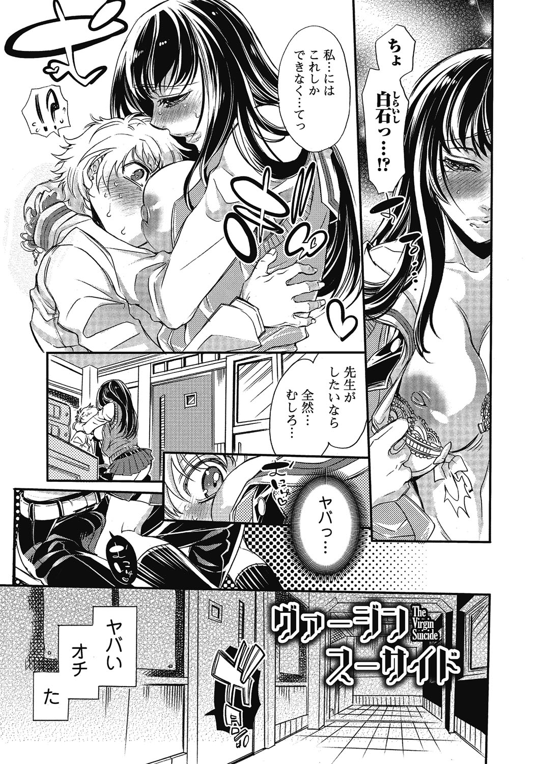 【エロ漫画】チビで美男子な先生がJK達に人気物になり告白される日々が続き、ある巨乳JKに突然強引にフェラされて教室でセックスしちゃう！【服部ミツカ：ヴァージン・スーサイド】