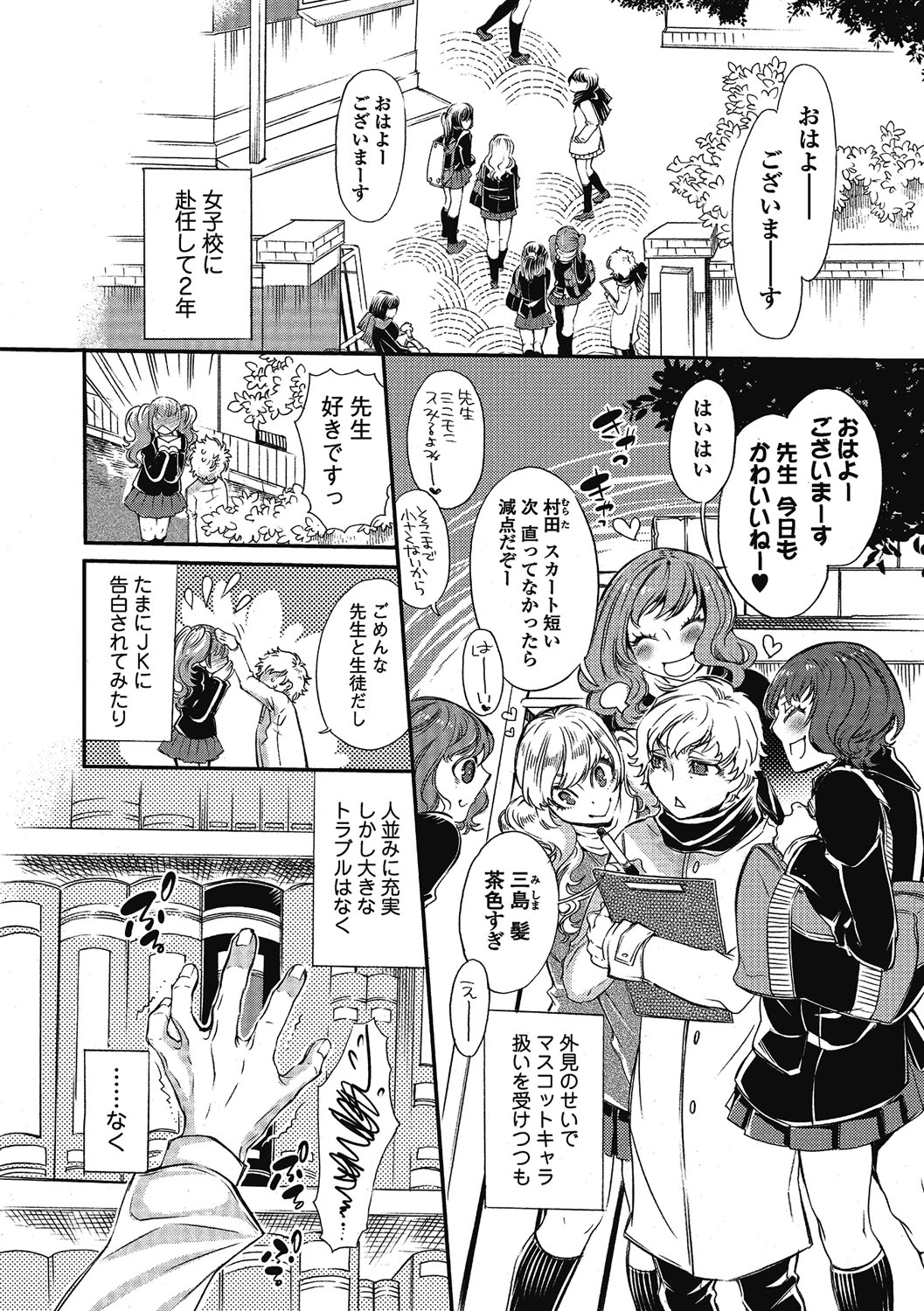 【エロ漫画】チビで美男子な先生がJK達に人気物になり告白される日々が続き、ある巨乳JKに突然強引にフェラされて教室でセックスしちゃう！【服部ミツカ：ヴァージン・スーサイド】