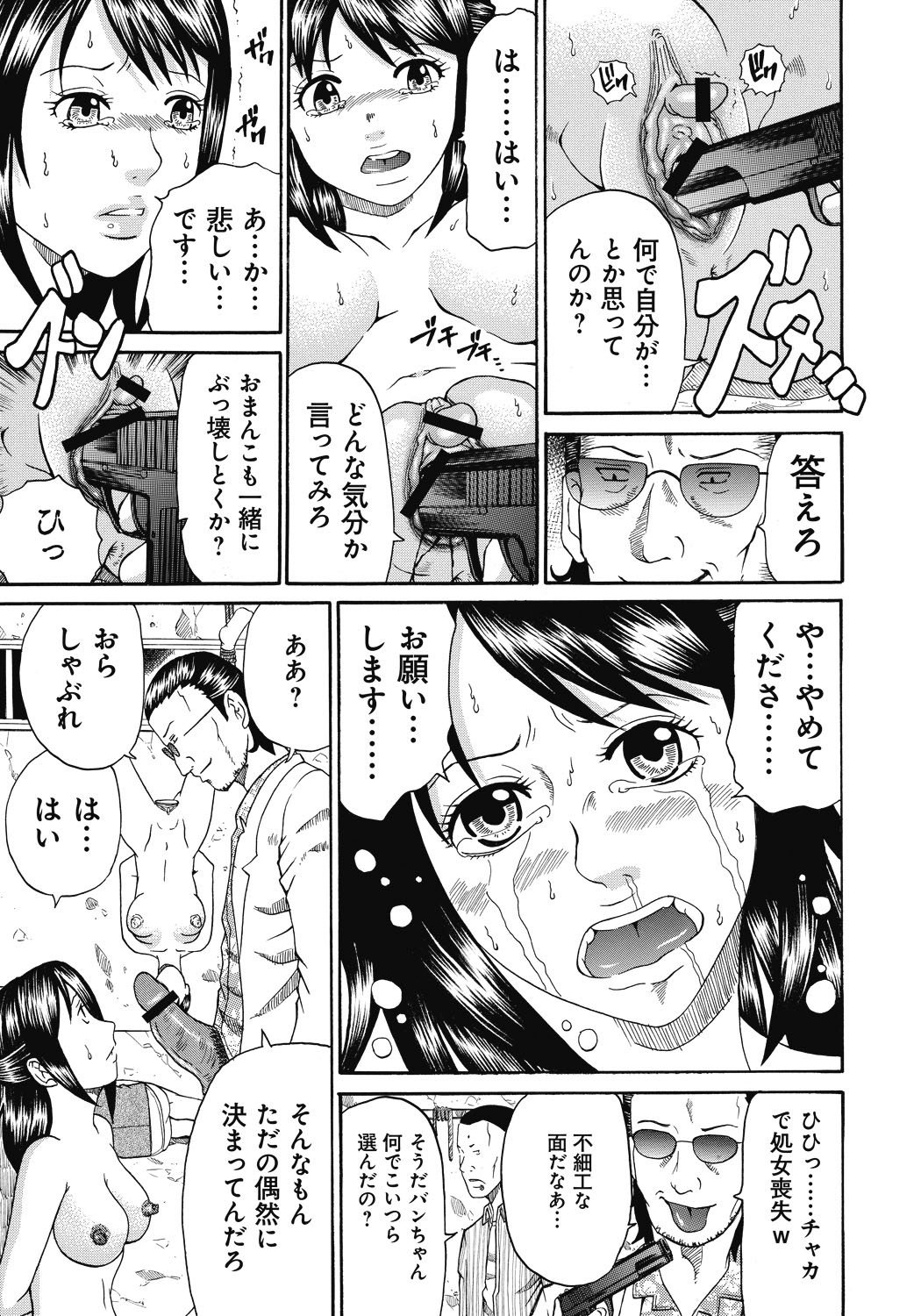 【エロ漫画】鬼畜な男に拉致監禁されて陵辱を受けるOLお姉さん。倉庫で拘束された彼女はボコボコにされたり、媚薬を盛られて二穴挿入レイプされたりと肉便器として使われる！【くろ：禁忌猟域 】