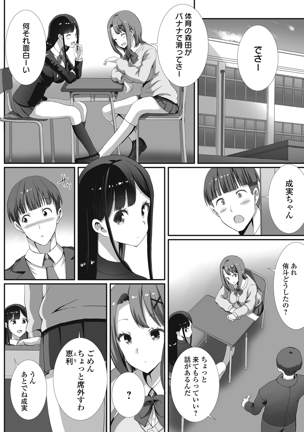 【エロ漫画】幼馴染と友達が付き合うことになり複雑な心境の巨乳JK…幼馴染のことを考えながらオナニーをしていると本人から電話がかかって来て部屋に来ることに！【ぎヴちょこ：禁断の恋のレッスン】 2ページ