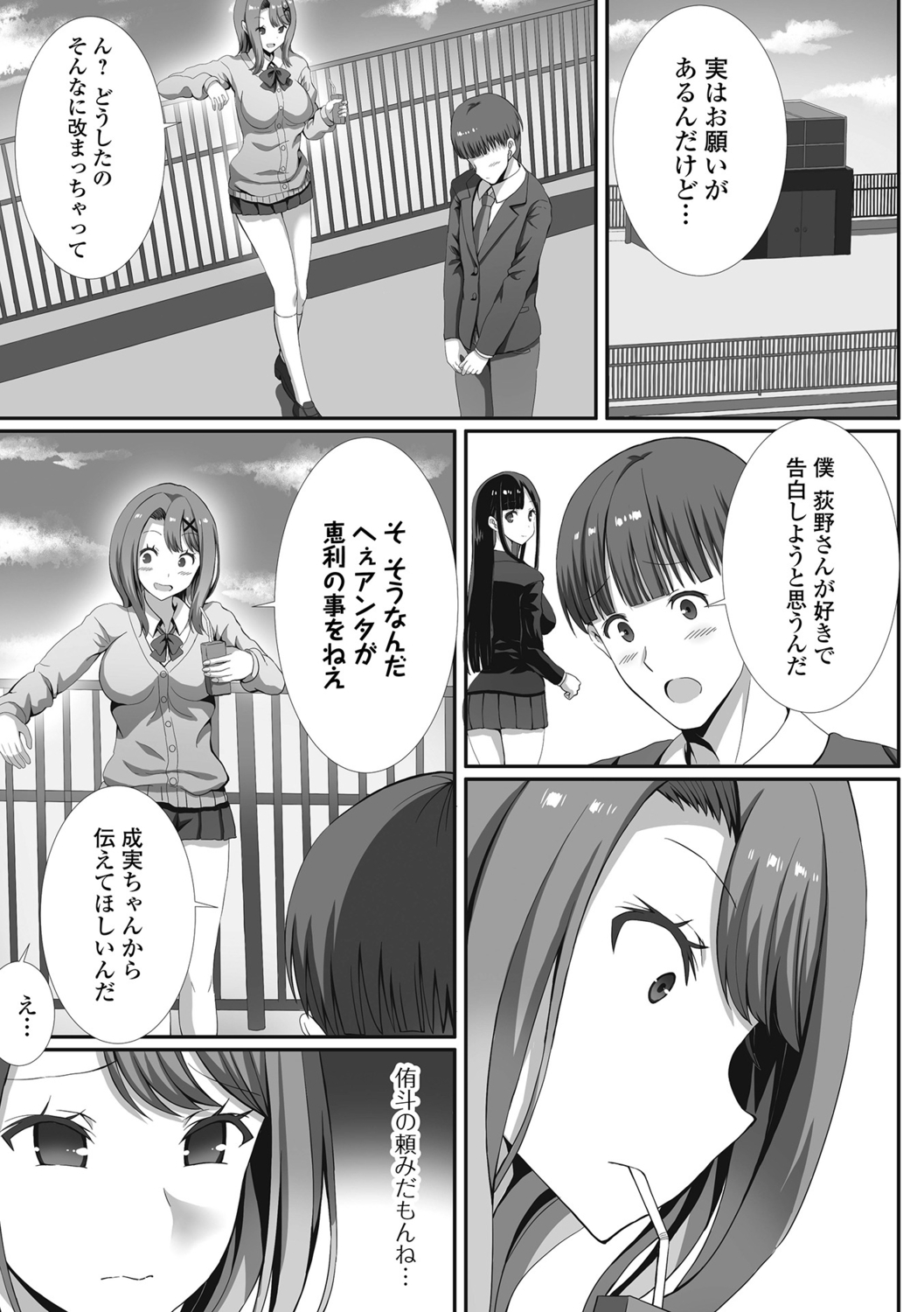 【エロ漫画】幼馴染と友達が付き合うことになり複雑な心境の巨乳JK…幼馴染のことを考えながらオナニーをしていると本人から電話がかかって来て部屋に来ることに！【ぎヴちょこ：禁断の恋のレッスン】 3ページ