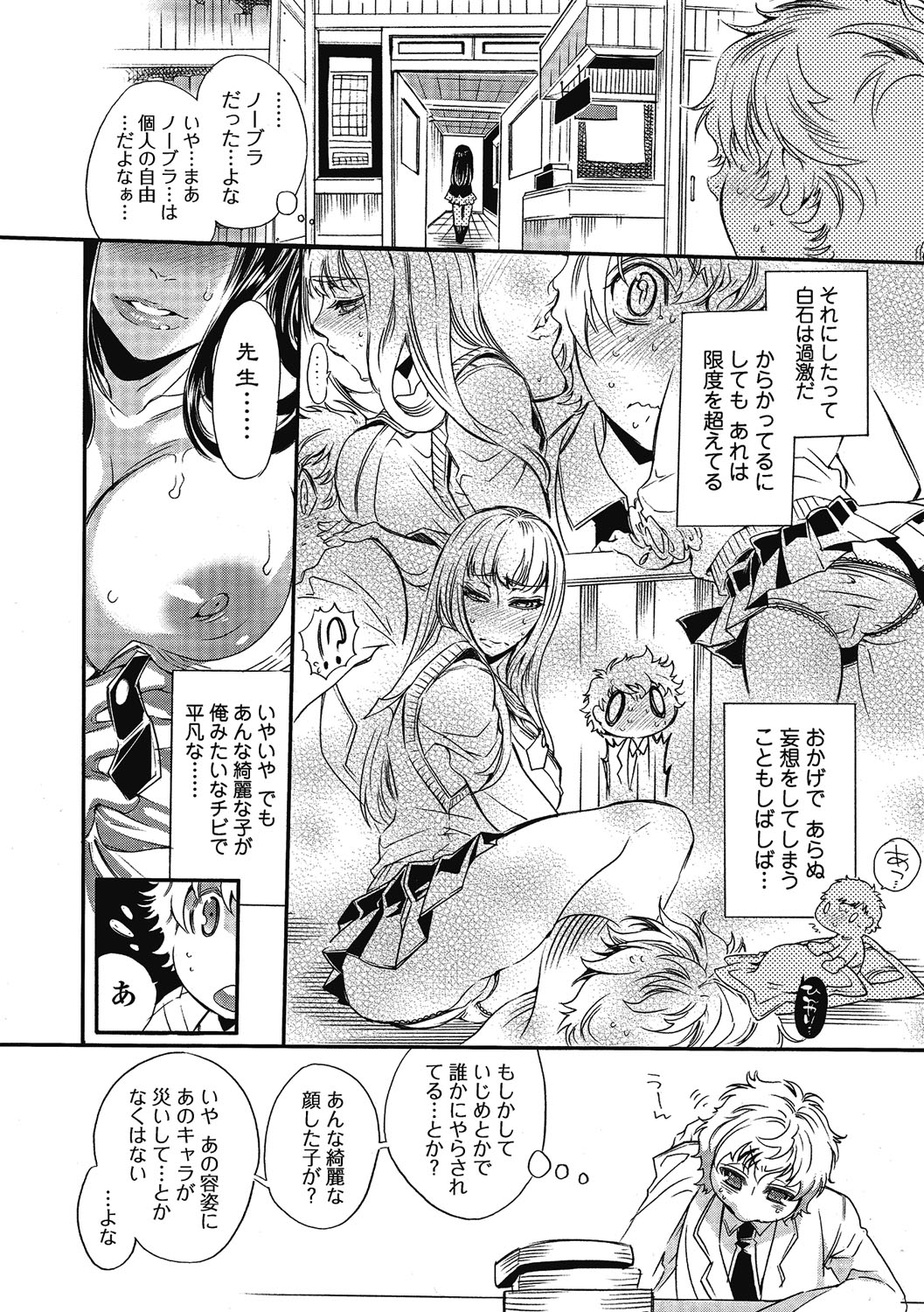 【エロ漫画】チビで美男子な先生がJK達に人気物になり告白される日々が続き、ある巨乳JKに突然強引にフェラされて教室でセックスしちゃう！【服部ミツカ：ヴァージン・スーサイド】