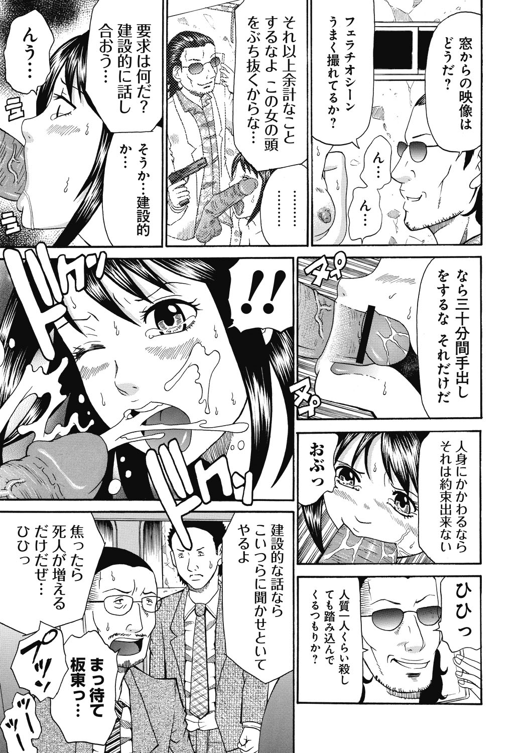 【エロ漫画】鬼畜な男に拉致監禁されて陵辱を受けるOLお姉さん。倉庫で拘束された彼女はボコボコにされたり、媚薬を盛られて二穴挿入レイプされたりと肉便器として使われる！【くろ：禁忌猟域 】