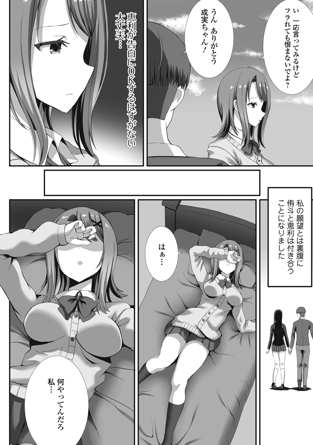 【エロ漫画】幼馴染と友達が付き合うことになり複雑な心境の巨乳JK…幼馴染のことを考えながらオナニーをしていると本人から電話がかかって来て部屋に来ることに！【ぎヴちょこ：禁断の恋のレッスン】 4ページ