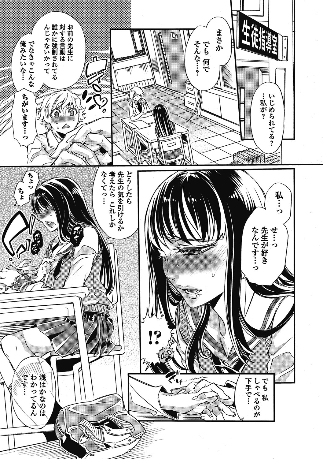 【エロ漫画】チビで美男子な先生がJK達に人気物になり告白される日々が続き、ある巨乳JKに突然強引にフェラされて教室でセックスしちゃう！【服部ミツカ：ヴァージン・スーサイド】