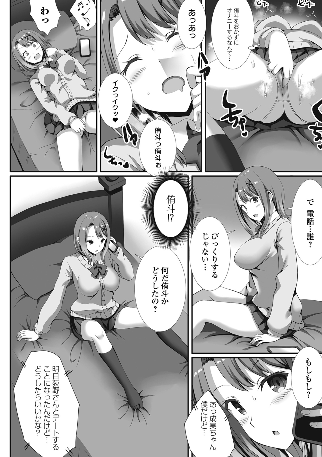 【エロ漫画】幼馴染と友達が付き合うことになり複雑な心境の巨乳JK…幼馴染のことを考えながらオナニーをしていると本人から電話がかかって来て部屋に来ることに！【ぎヴちょこ：禁断の恋のレッスン】 6ページ