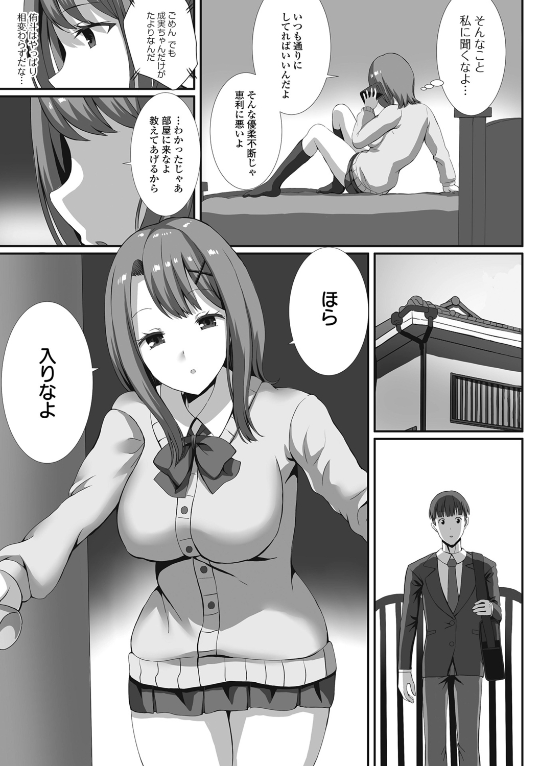 【エロ漫画】幼馴染と友達が付き合うことになり複雑な心境の巨乳JK…幼馴染のことを考えながらオナニーをしていると本人から電話がかかって来て部屋に来ることに！【ぎヴちょこ：禁断の恋のレッスン】 7ページ