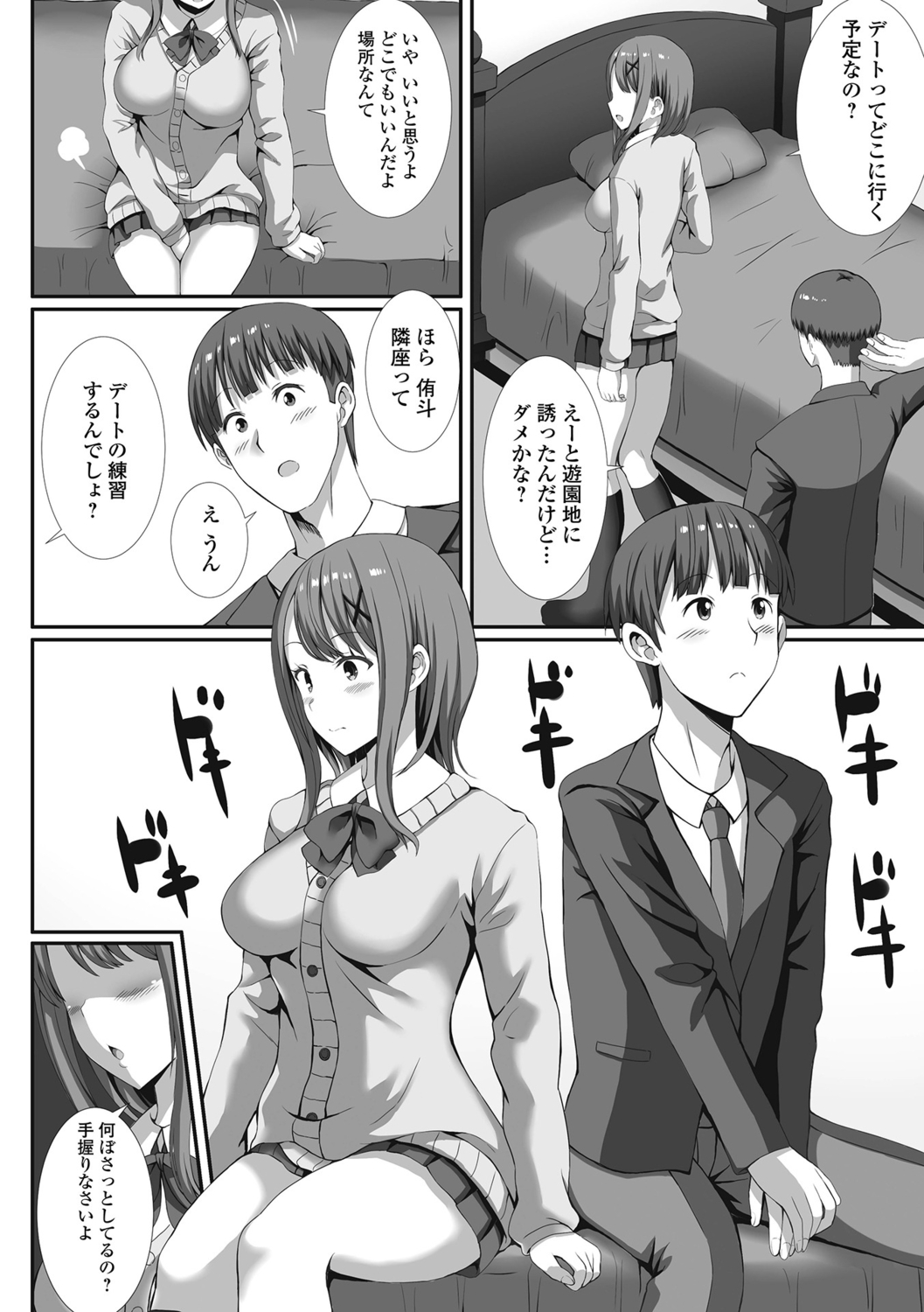 【エロ漫画】幼馴染と友達が付き合うことになり複雑な心境の巨乳JK…幼馴染のことを考えながらオナニーをしていると本人から電話がかかって来て部屋に来ることに！【ぎヴちょこ：禁断の恋のレッスン】 8ページ