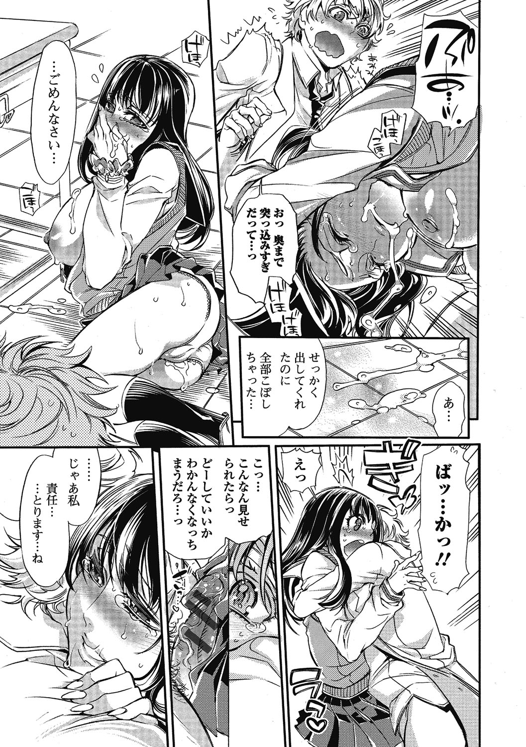 【エロ漫画】チビで美男子な先生がJK達に人気物になり告白される日々が続き、ある巨乳JKに突然強引にフェラされて教室でセックスしちゃう！【服部ミツカ：ヴァージン・スーサイド】