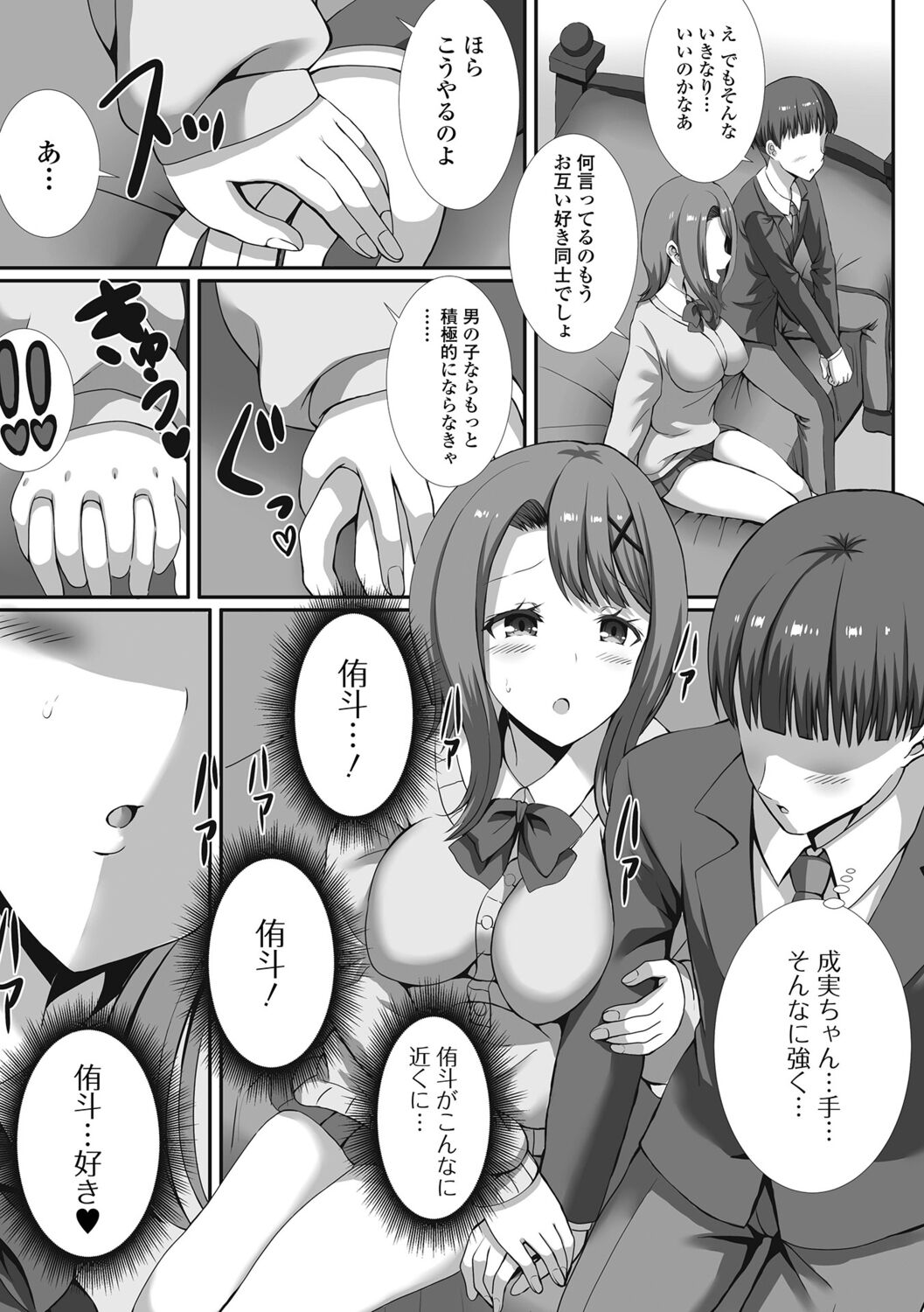 【エロ漫画】幼馴染と友達が付き合うことになり複雑な心境の巨乳JK…幼馴染のことを考えながらオナニーをしていると本人から電話がかかって来て部屋に来ることに！【ぎヴちょこ：禁断の恋のレッスン】 9ページ