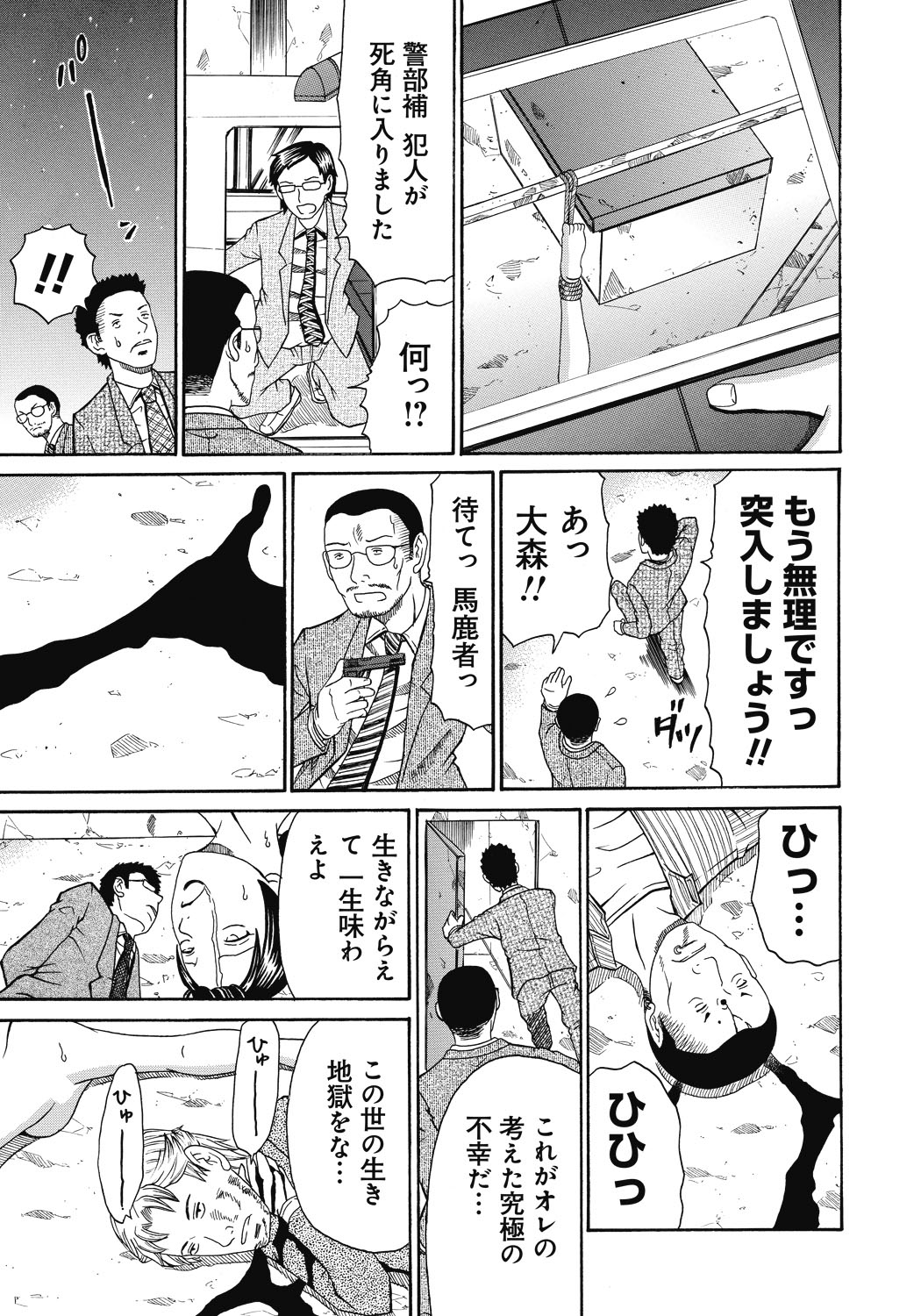 【エロ漫画】鬼畜な男に拉致監禁されて陵辱を受けるOLお姉さん。倉庫で拘束された彼女はボコボコにされたり、媚薬を盛られて二穴挿入レイプされたりと肉便器として使われる！【くろ：禁忌猟域 】