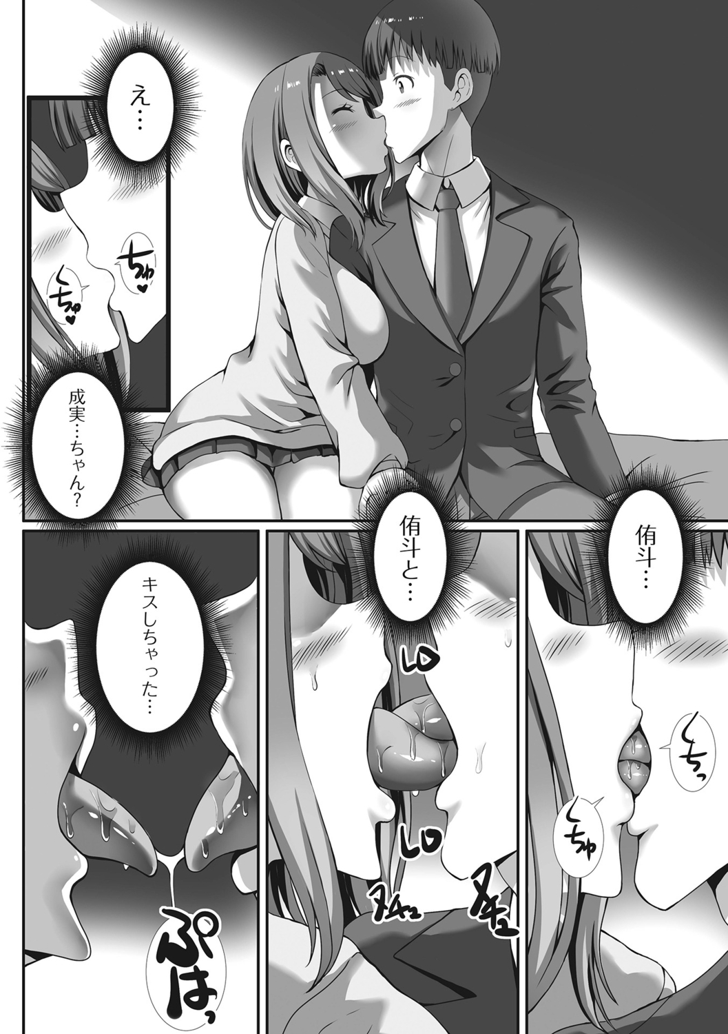 【エロ漫画】幼馴染と友達が付き合うことになり複雑な心境の巨乳JK…幼馴染のことを考えながらオナニーをしていると本人から電話がかかって来て部屋に来ることに！【ぎヴちょこ：禁断の恋のレッスン】 10ページ