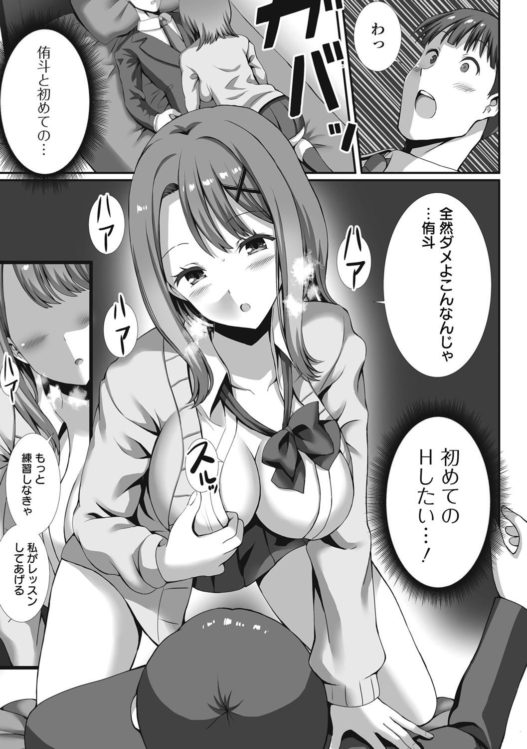 【エロ漫画】幼馴染と友達が付き合うことになり複雑な心境の巨乳JK…幼馴染のことを考えながらオナニーをしていると本人から電話がかかって来て部屋に来ることに！【ぎヴちょこ：禁断の恋のレッスン】 11ページ