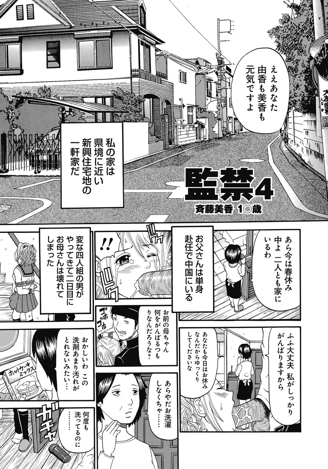 【エロ漫画】レイプ魔たちに監禁されて集団レイプされ続ける巨乳清楚少女。囲まれて肉便器扱いの彼女は乱暴に連続中出しされたり、リョナプレイや電気ショックなどの暴行も受ける！【くろ：監禁4】