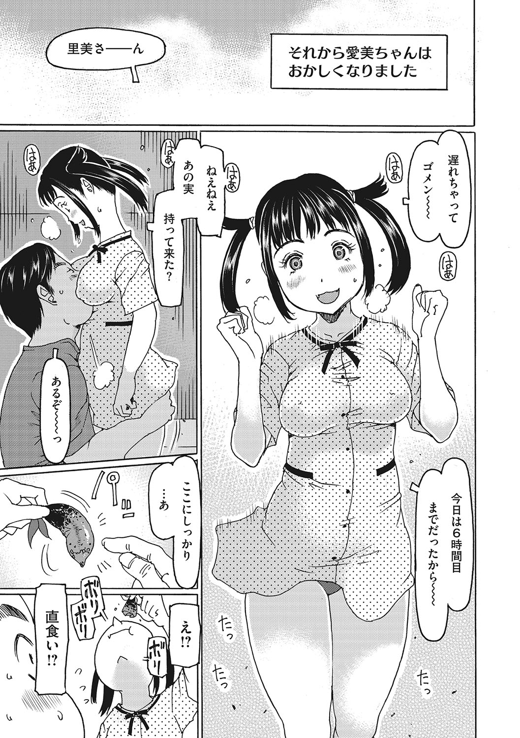 【エロ漫画】薬入りのバレンタインチョコをたべて淫乱になっちゃうロリ少女…チンポをフェラして乳首舐めや騎乗位で生ハメ中出しいちゃラブセックスで淫乱堕ちしちゃう【EB110SS：愛美ちゃんらりるれろ】
