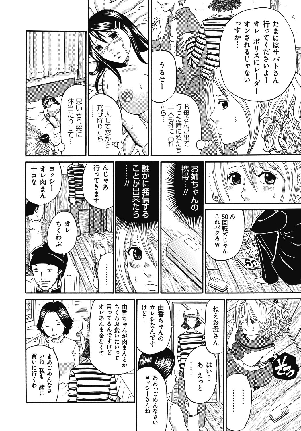 【エロ漫画】レイプ魔たちに監禁されて集団レイプされ続ける巨乳清楚少女。囲まれて肉便器扱いの彼女は乱暴に連続中出しされたり、リョナプレイや電気ショックなどの暴行も受ける！【くろ：監禁4】