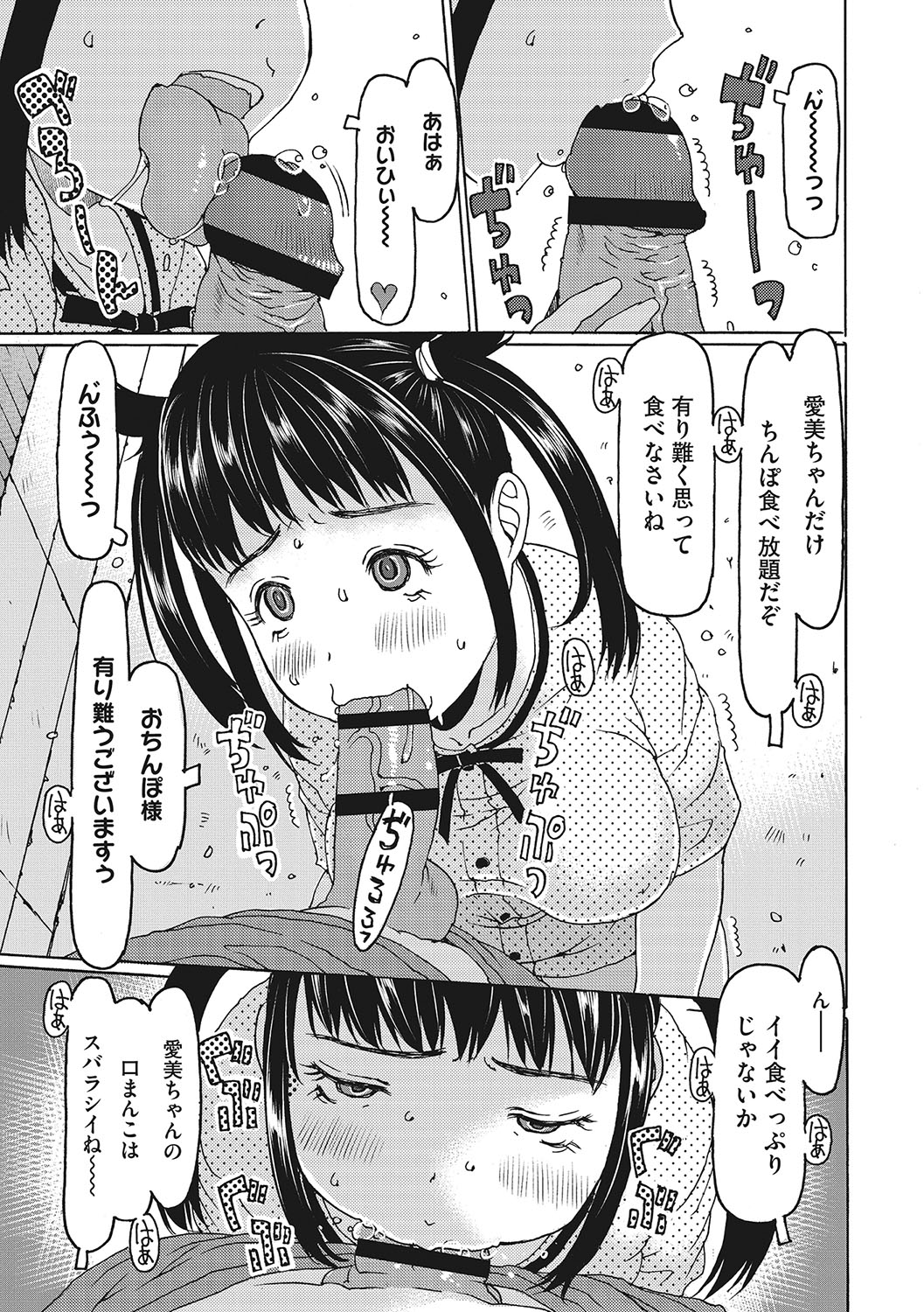 【エロ漫画】薬入りのバレンタインチョコをたべて淫乱になっちゃうロリ少女…チンポをフェラして乳首舐めや騎乗位で生ハメ中出しいちゃラブセックスで淫乱堕ちしちゃう【EB110SS：愛美ちゃんらりるれろ】
