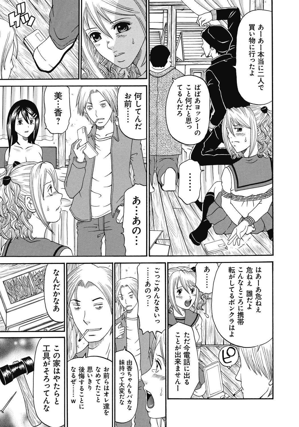 【エロ漫画】レイプ魔たちに監禁されて集団レイプされ続ける巨乳清楚少女。囲まれて肉便器扱いの彼女は乱暴に連続中出しされたり、リョナプレイや電気ショックなどの暴行も受ける！【くろ：監禁4】