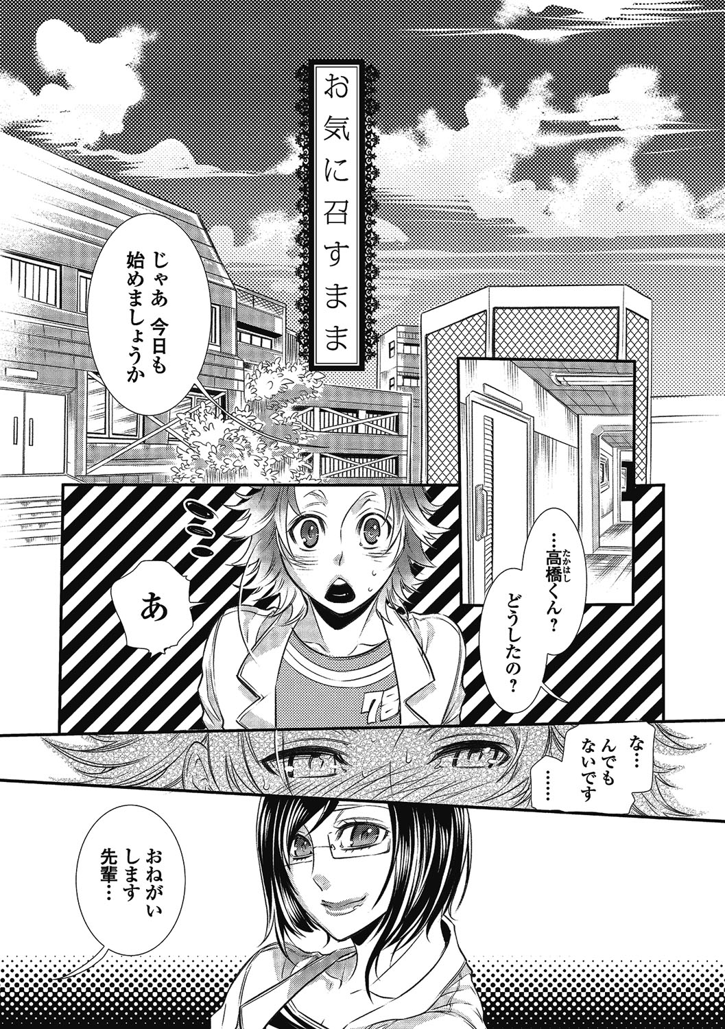 【エロ漫画】卒論で催眠と暗示を研究してるJDが助手の青年に催眠をかけて勃起したチンポをしゃぶり中出しさせちゃう！【服部ミツカ：お気に召すまま】