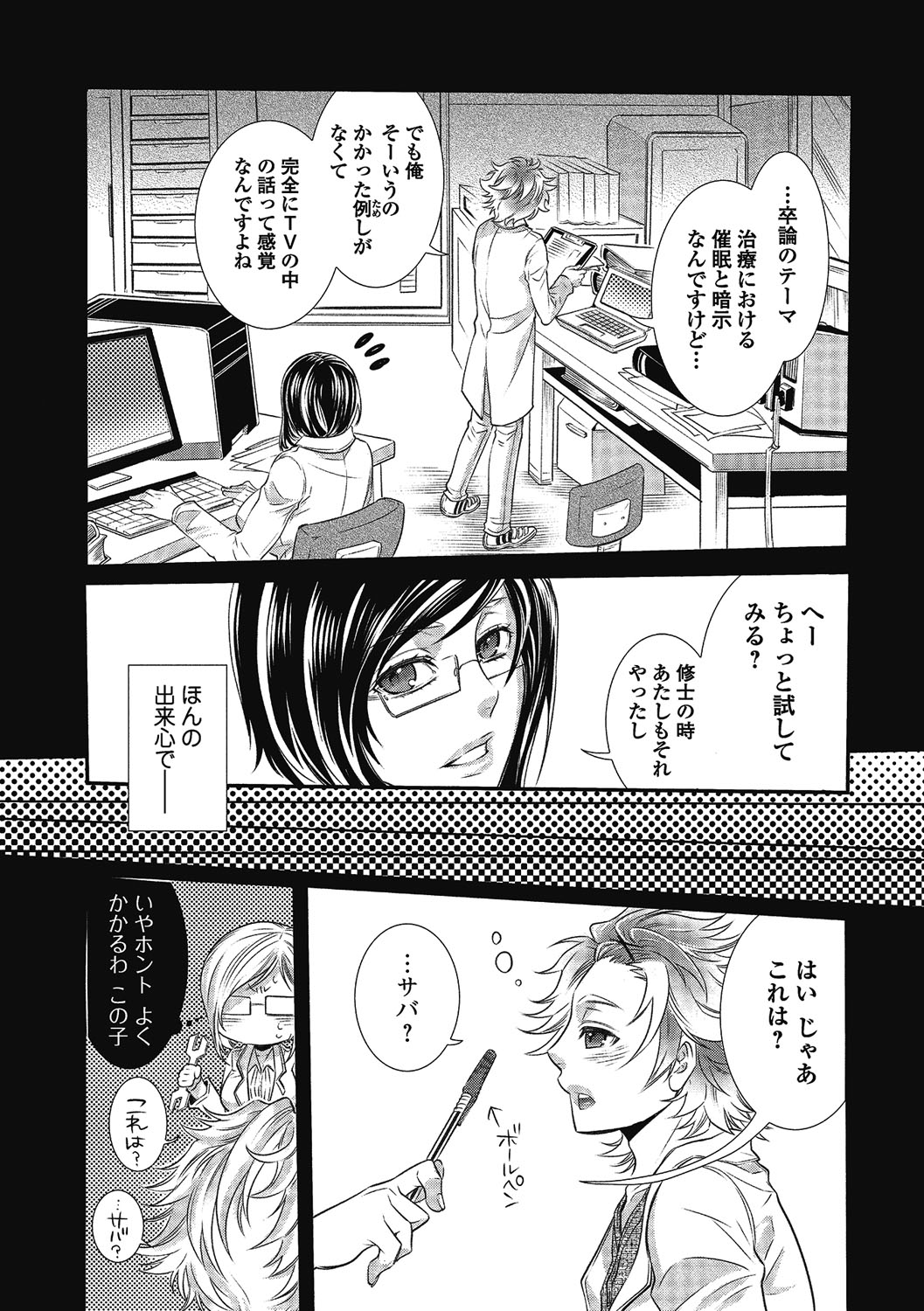 【エロ漫画】卒論で催眠と暗示を研究してるJDが助手の青年に催眠をかけて勃起したチンポをしゃぶり中出しさせちゃう！【服部ミツカ：お気に召すまま】