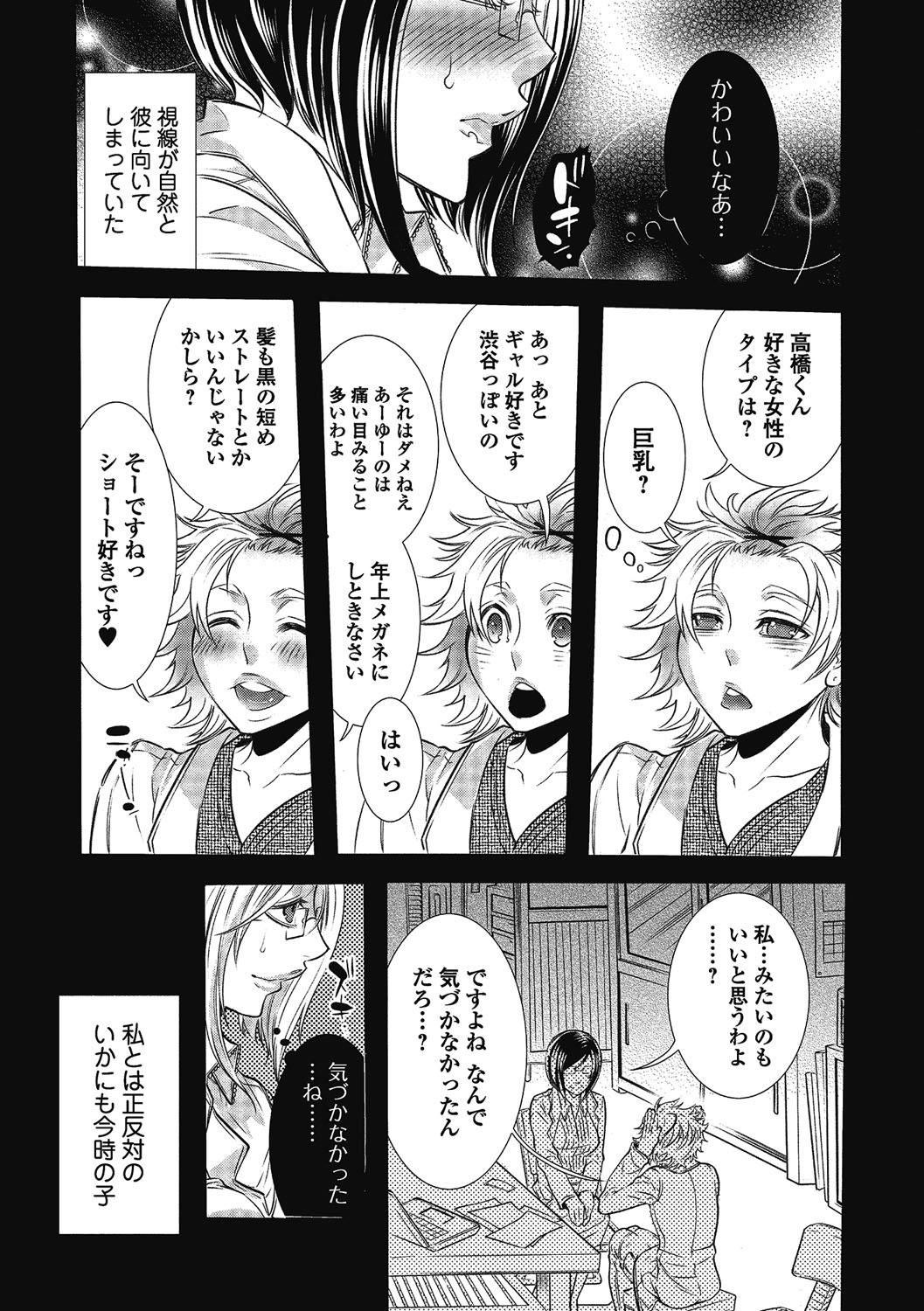 【エロ漫画】卒論で催眠と暗示を研究してるJDが助手の青年に催眠をかけて勃起したチンポをしゃぶり中出しさせちゃう！【服部ミツカ：お気に召すまま】
