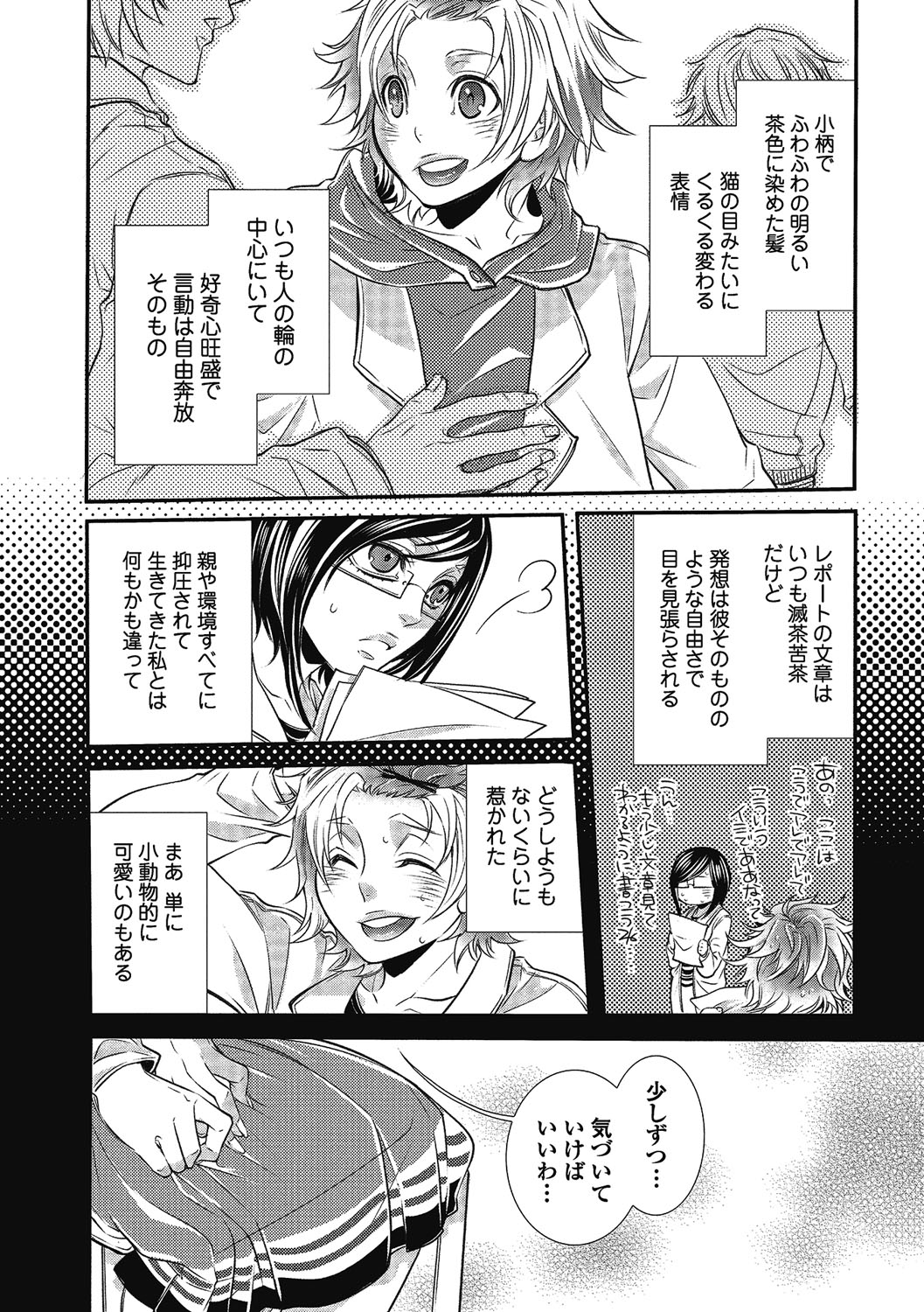 【エロ漫画】卒論で催眠と暗示を研究してるJDが助手の青年に催眠をかけて勃起したチンポをしゃぶり中出しさせちゃう！【服部ミツカ：お気に召すまま】