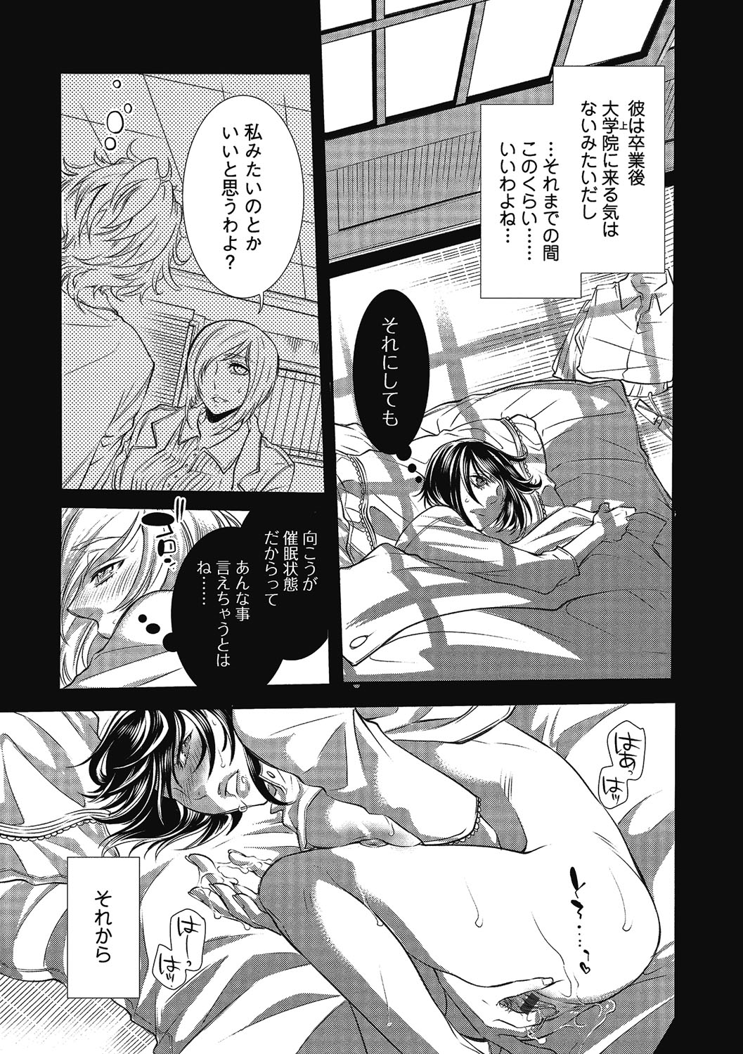 【エロ漫画】卒論で催眠と暗示を研究してるJDが助手の青年に催眠をかけて勃起したチンポをしゃぶり中出しさせちゃう！【服部ミツカ：お気に召すまま】