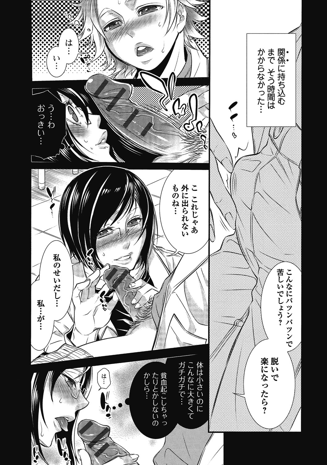 【エロ漫画】卒論で催眠と暗示を研究してるJDが助手の青年に催眠をかけて勃起したチンポをしゃぶり中出しさせちゃう！【服部ミツカ：お気に召すまま】