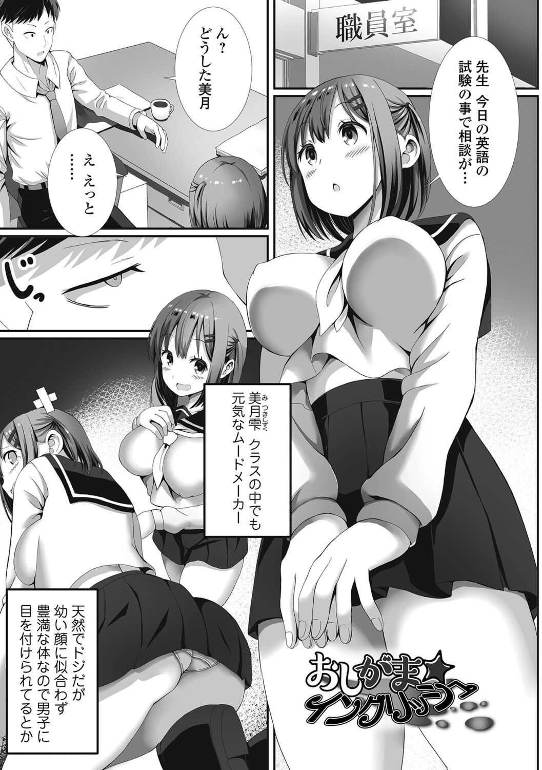 【エロ漫画】グラマーすぎるJKがテストに緊張して変態教師に騙され媚薬を飲むとテスト中にお漏らしして立ちバックで先生に犯されちゃう！【ぎヴちょこ：おしがまイングリッシュ】