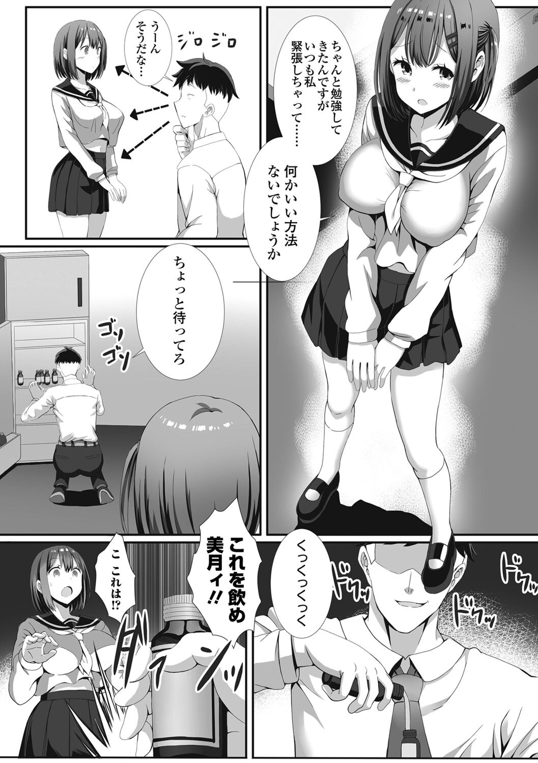【エロ漫画】グラマーすぎるJKがテストに緊張して変態教師に騙され媚薬を飲むとテスト中にお漏らしして立ちバックで先生に犯されちゃう！【ぎヴちょこ：おしがまイングリッシュ】