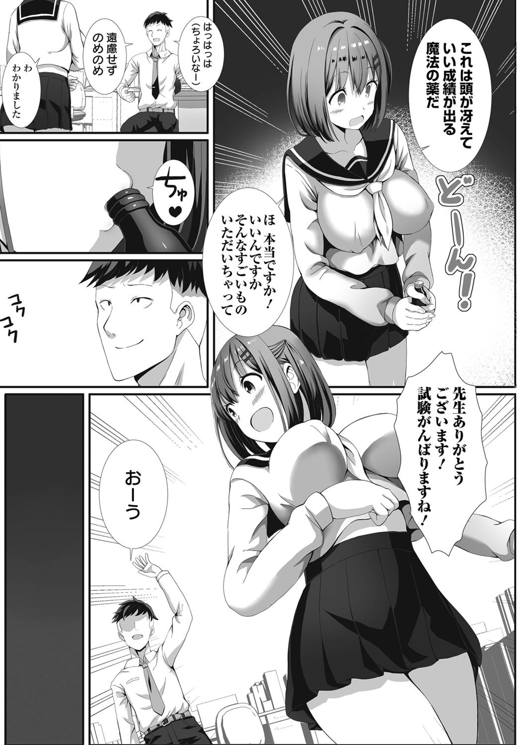 【エロ漫画】グラマーすぎるJKがテストに緊張して変態教師に騙され媚薬を飲むとテスト中にお漏らしして立ちバックで先生に犯されちゃう！【ぎヴちょこ：おしがまイングリッシュ】