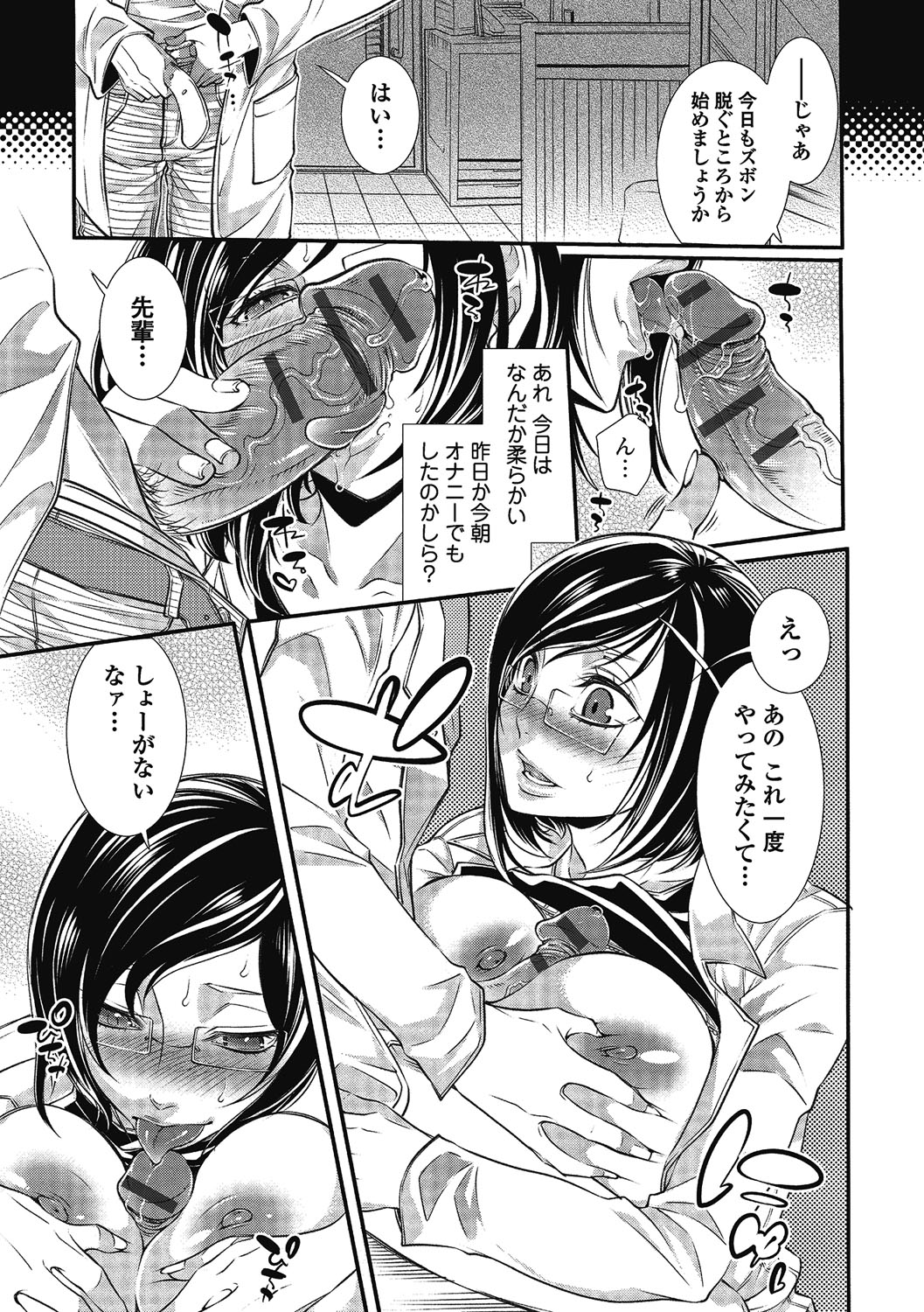 【エロ漫画】卒論で催眠と暗示を研究してるJDが助手の青年に催眠をかけて勃起したチンポをしゃぶり中出しさせちゃう！【服部ミツカ：お気に召すまま】