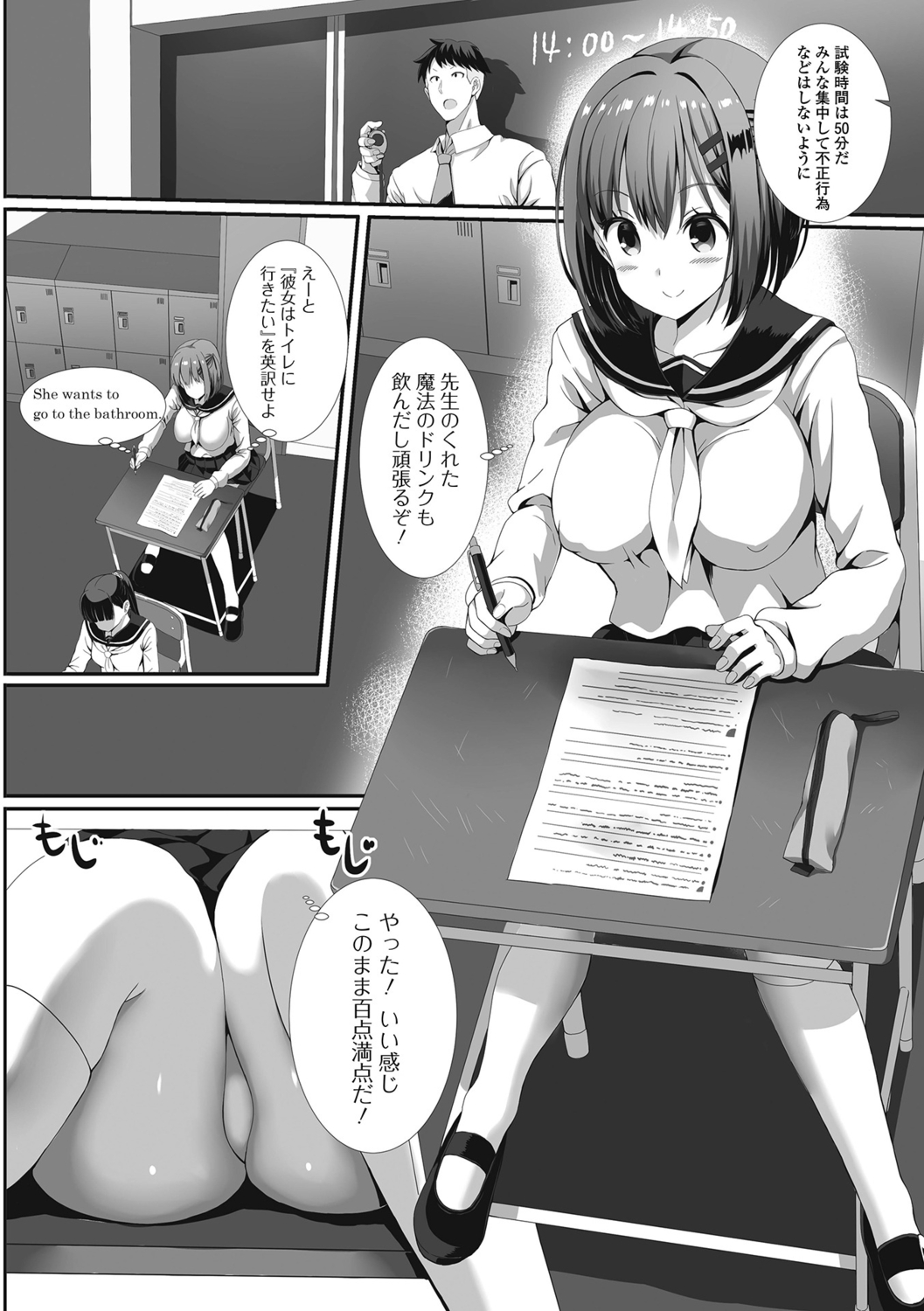 【エロ漫画】グラマーすぎるJKがテストに緊張して変態教師に騙され媚薬を飲むとテスト中にお漏らしして立ちバックで先生に犯されちゃう！【ぎヴちょこ：おしがまイングリッシュ】