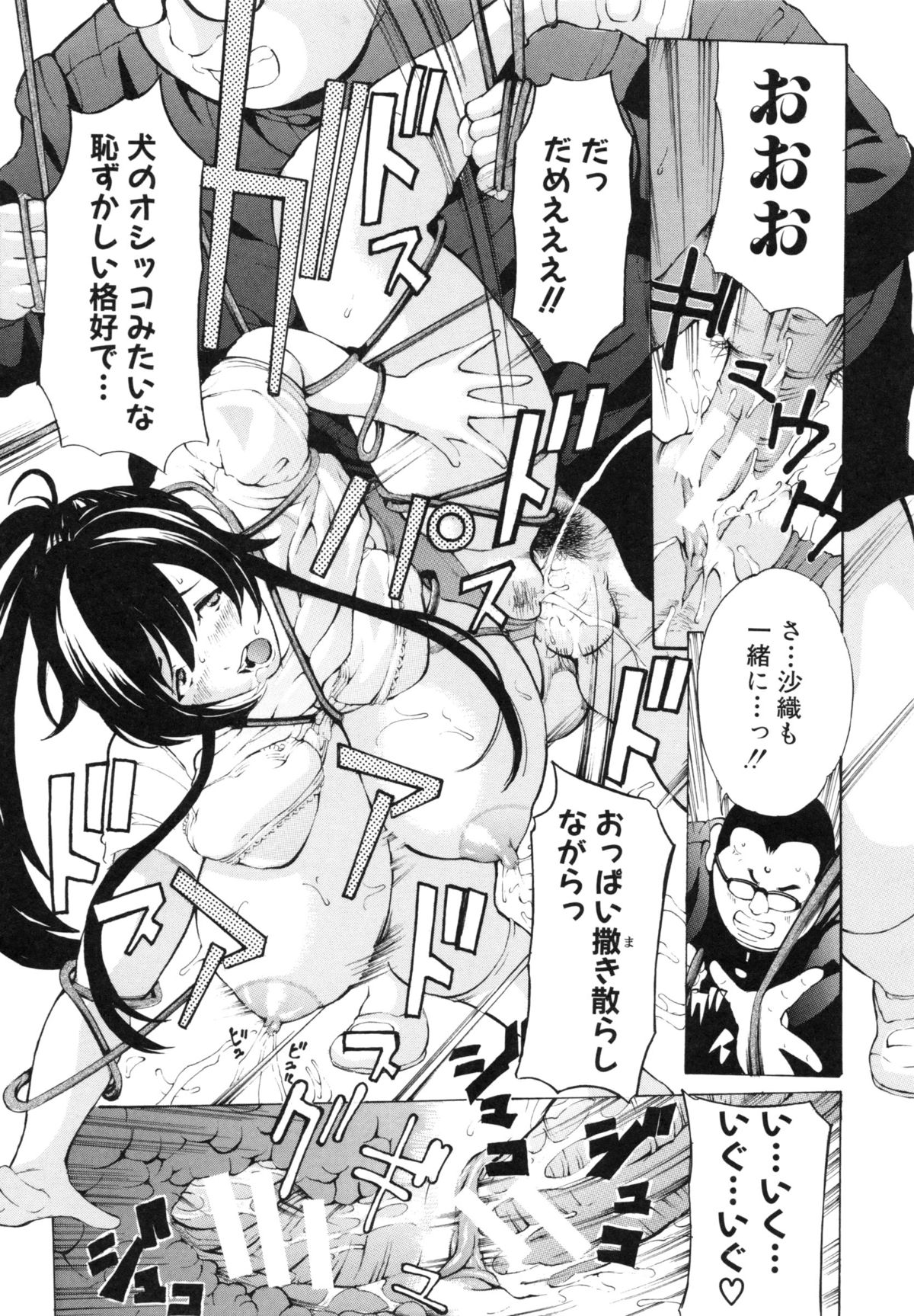 【エロ漫画】覗き魔のキモデブ男子に更衣室で緊縛されて興奮しまくる巨乳美少女令嬢。潮吹きしたあと自らデカマラを挿入してハメまくり、激しい中出し初セックスでアヘ絶頂【マスタングR：放浪亀】 21ページ