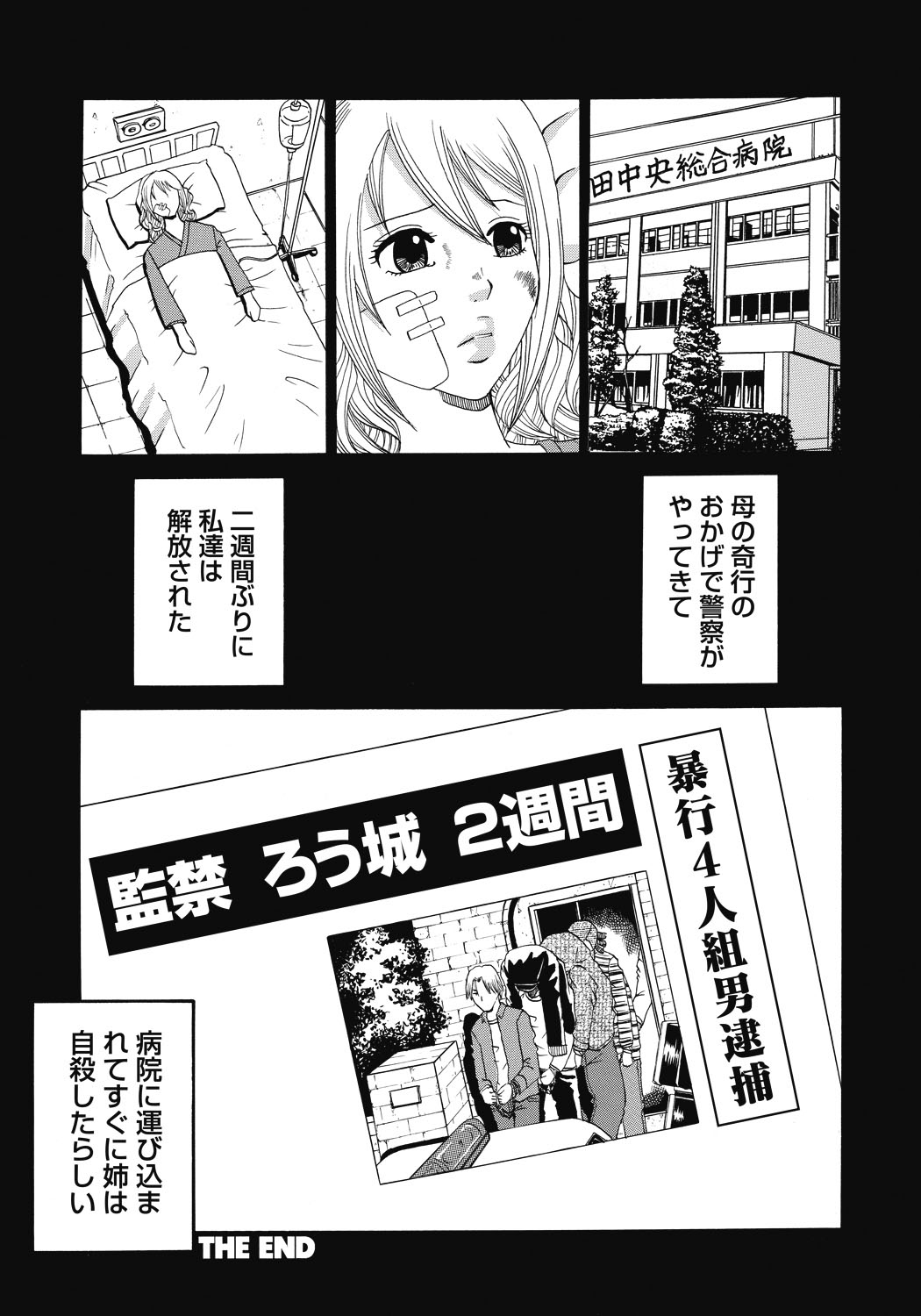 【エロ漫画】レイプ魔たちに監禁されて集団レイプされ続ける巨乳清楚少女。囲まれて肉便器扱いの彼女は乱暴に連続中出しされたり、リョナプレイや電気ショックなどの暴行も受ける！【くろ：監禁4】