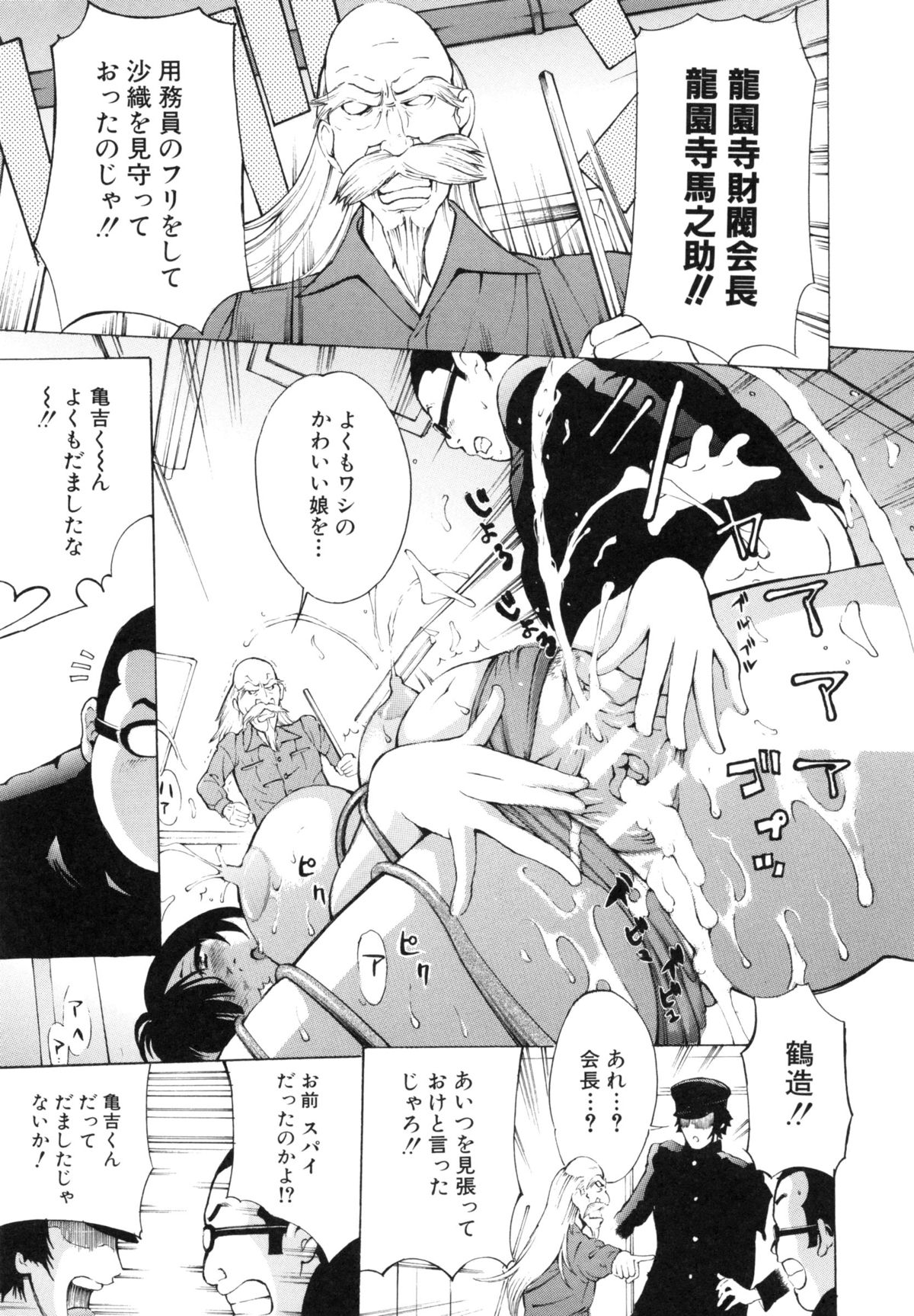 【エロ漫画】覗き魔のキモデブ男子に更衣室で緊縛されて興奮しまくる巨乳美少女令嬢。潮吹きしたあと自らデカマラを挿入してハメまくり、激しい中出し初セックスでアヘ絶頂【マスタングR：放浪亀】 24ページ